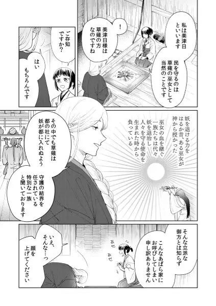 催眠遊蕩 ～生真面目巫女は狡猾妖狐に堕とされる～ Page.9