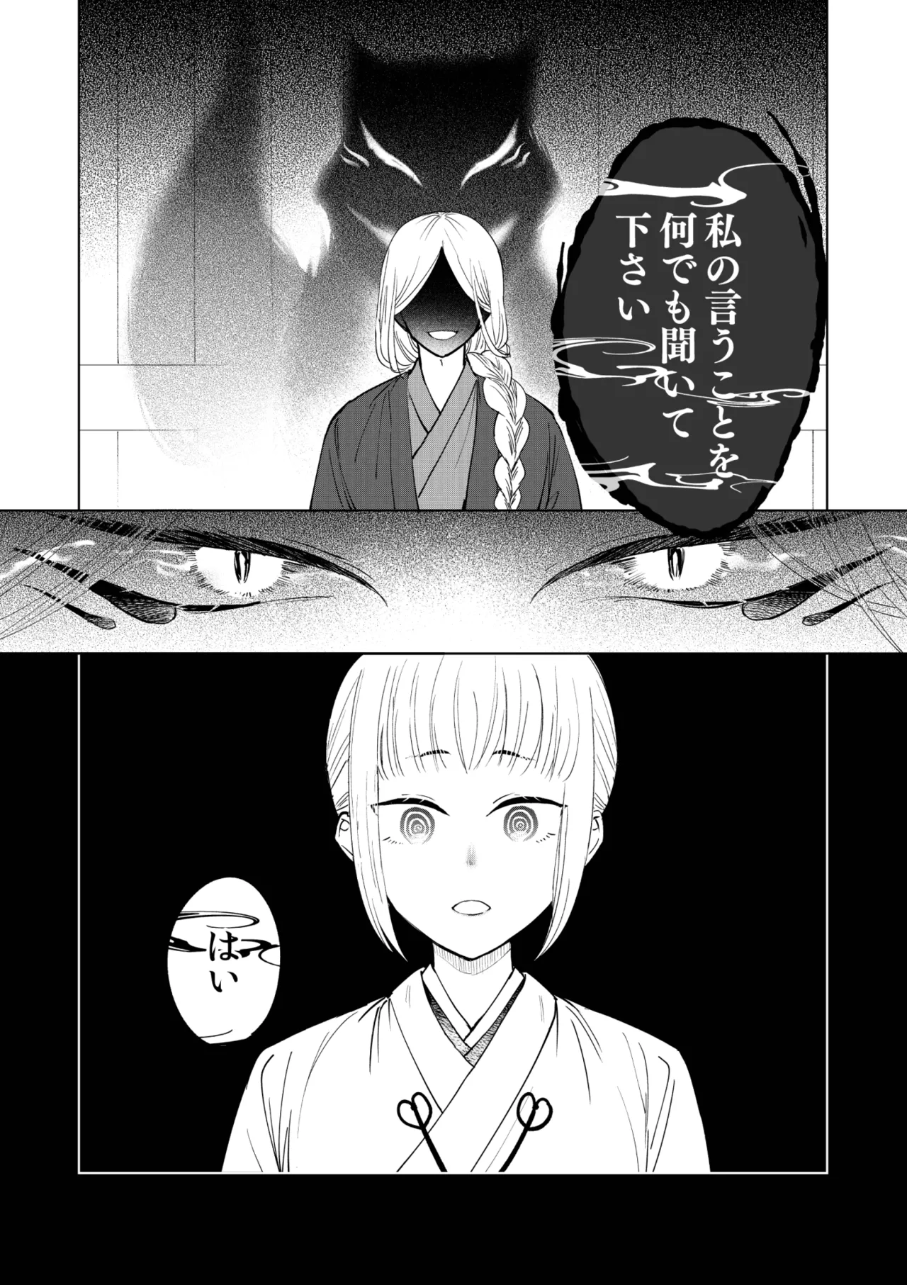 催眠遊蕩 ~生真面目巫女は狡猾妖狐に堕とされる~ Page.15