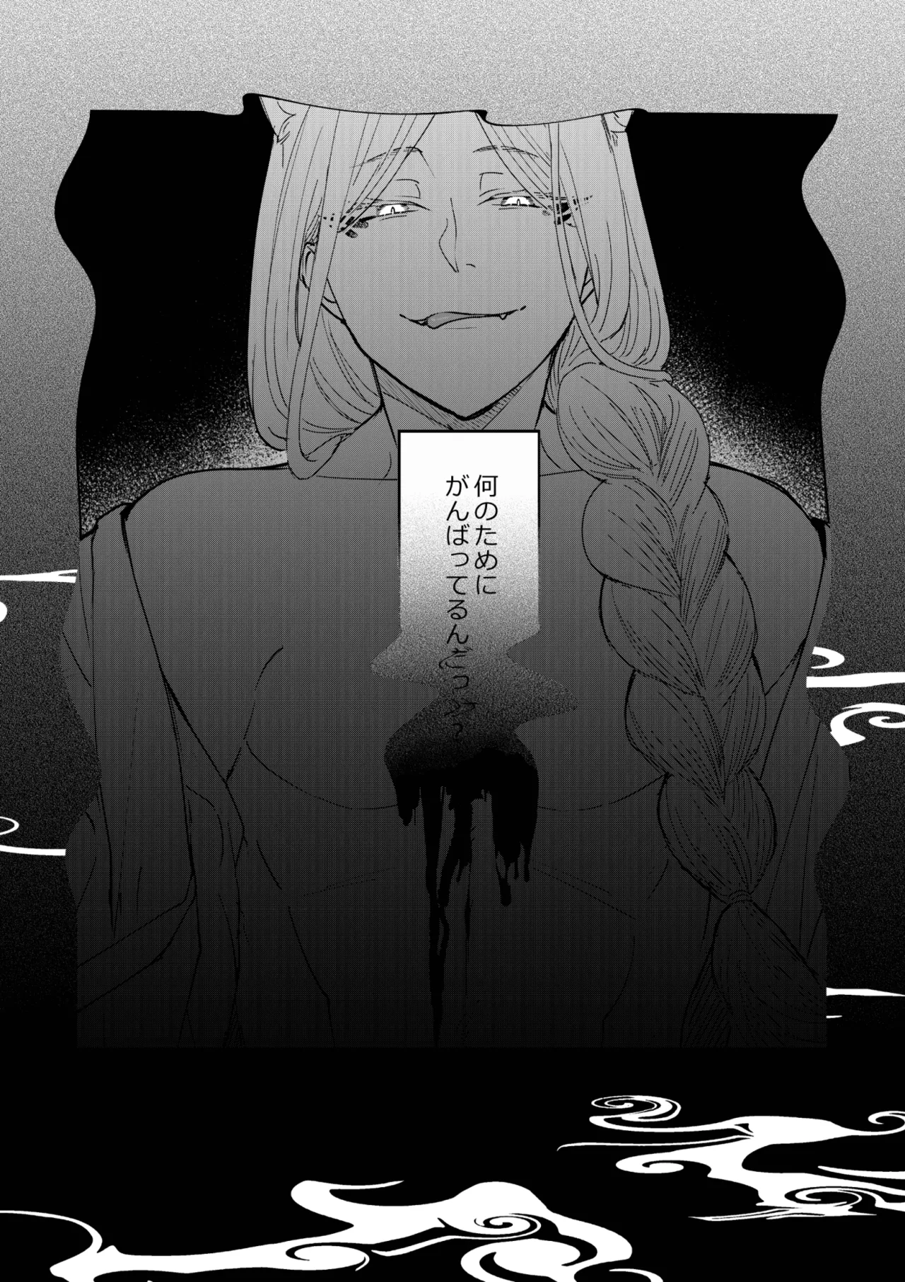 催眠遊蕩 ~生真面目巫女は狡猾妖狐に堕とされる~ Page.27
