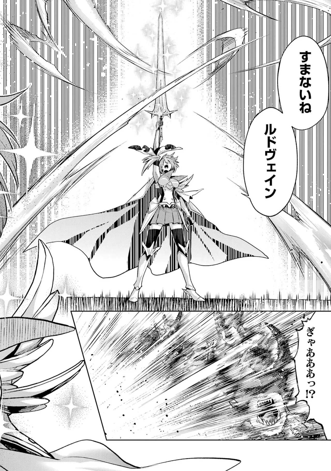 転生したら序盤で死ぬ中ボスだった－ヒロイン眷属化で生き残る－ 8巻 Page.172