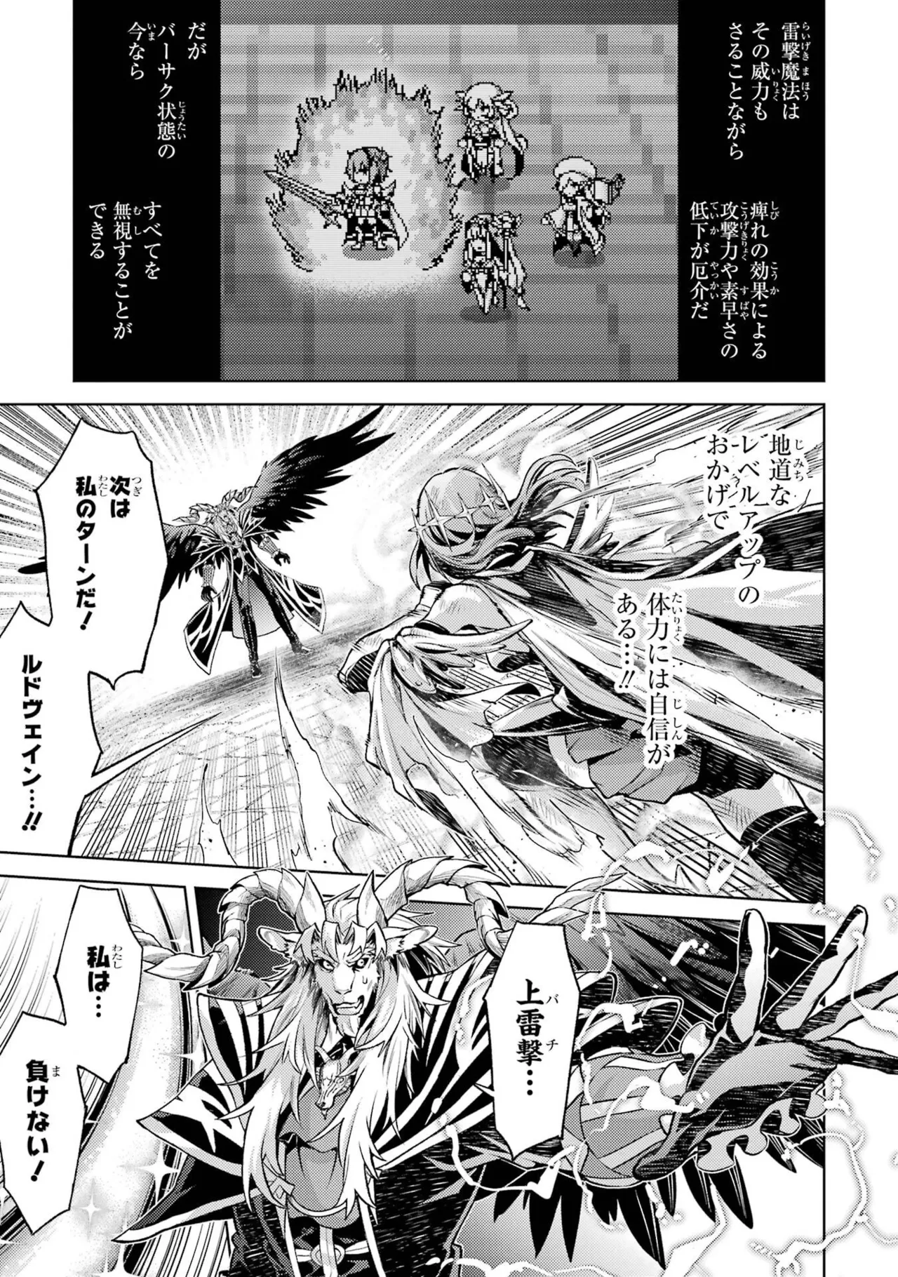 転生したら序盤で死ぬ中ボスだった－ヒロイン眷属化で生き残る－ 8巻 Page.183