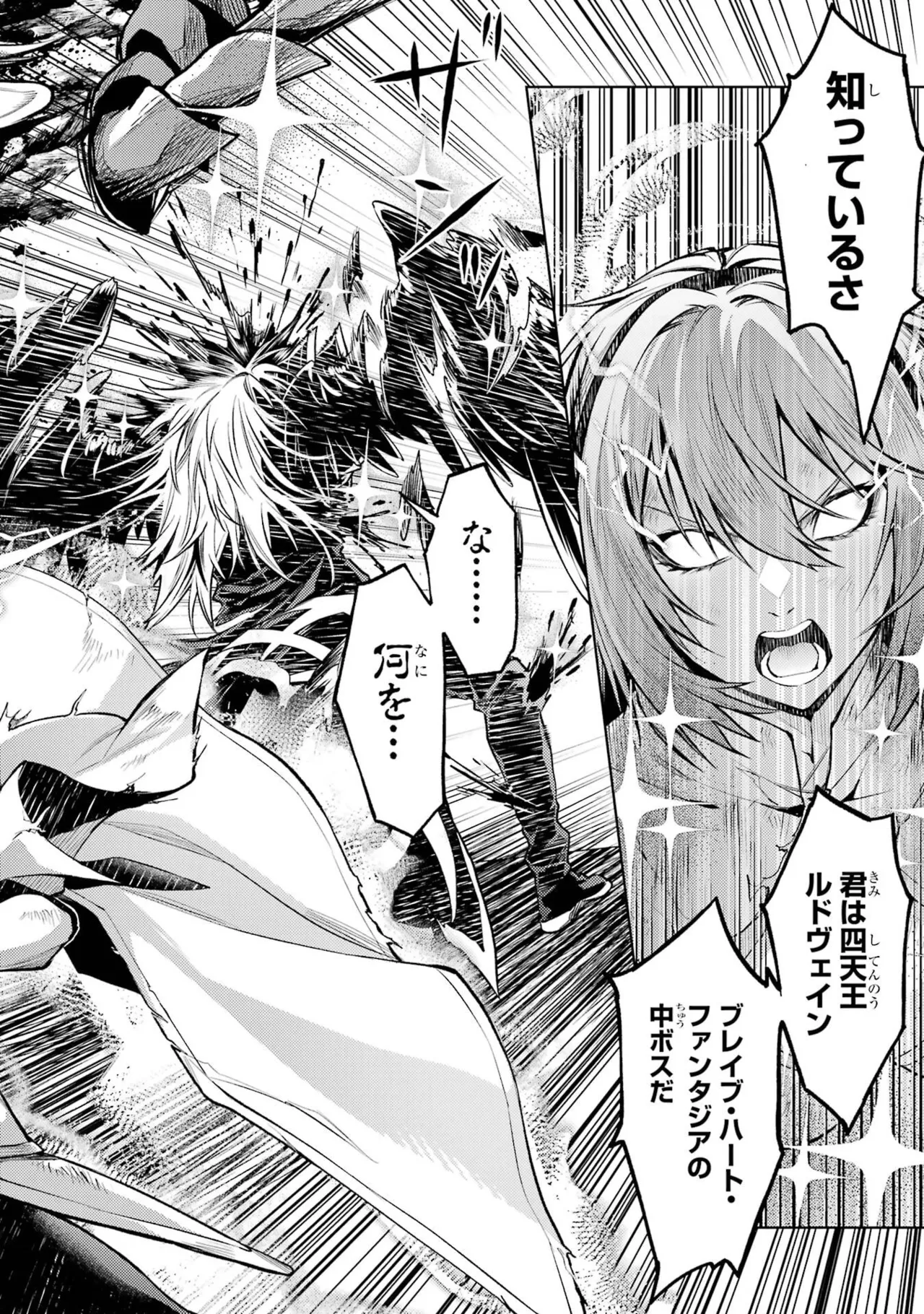 転生したら序盤で死ぬ中ボスだった－ヒロイン眷属化で生き残る－ 8巻 Page.186