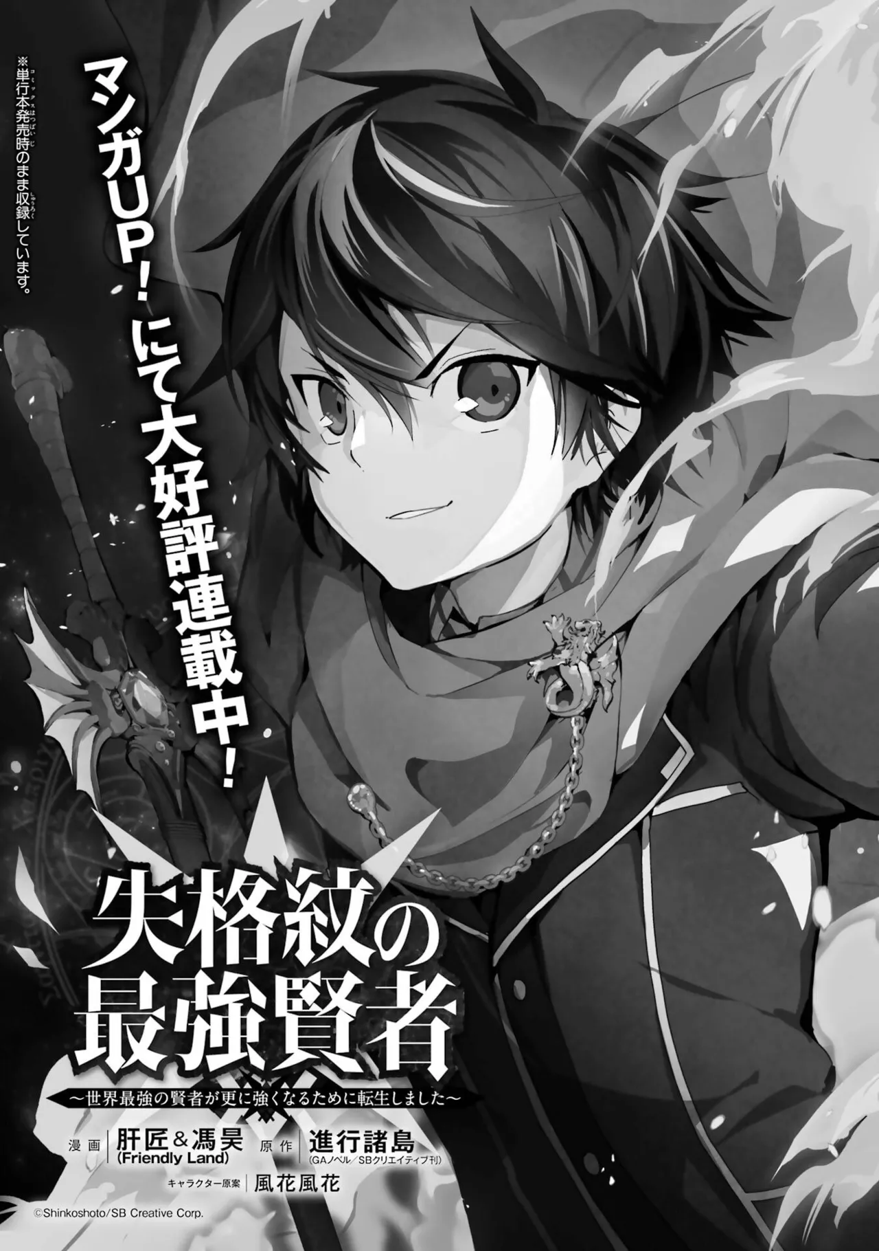 転生したら序盤で死ぬ中ボスだった－ヒロイン眷属化で生き残る－ 8巻 Page.193