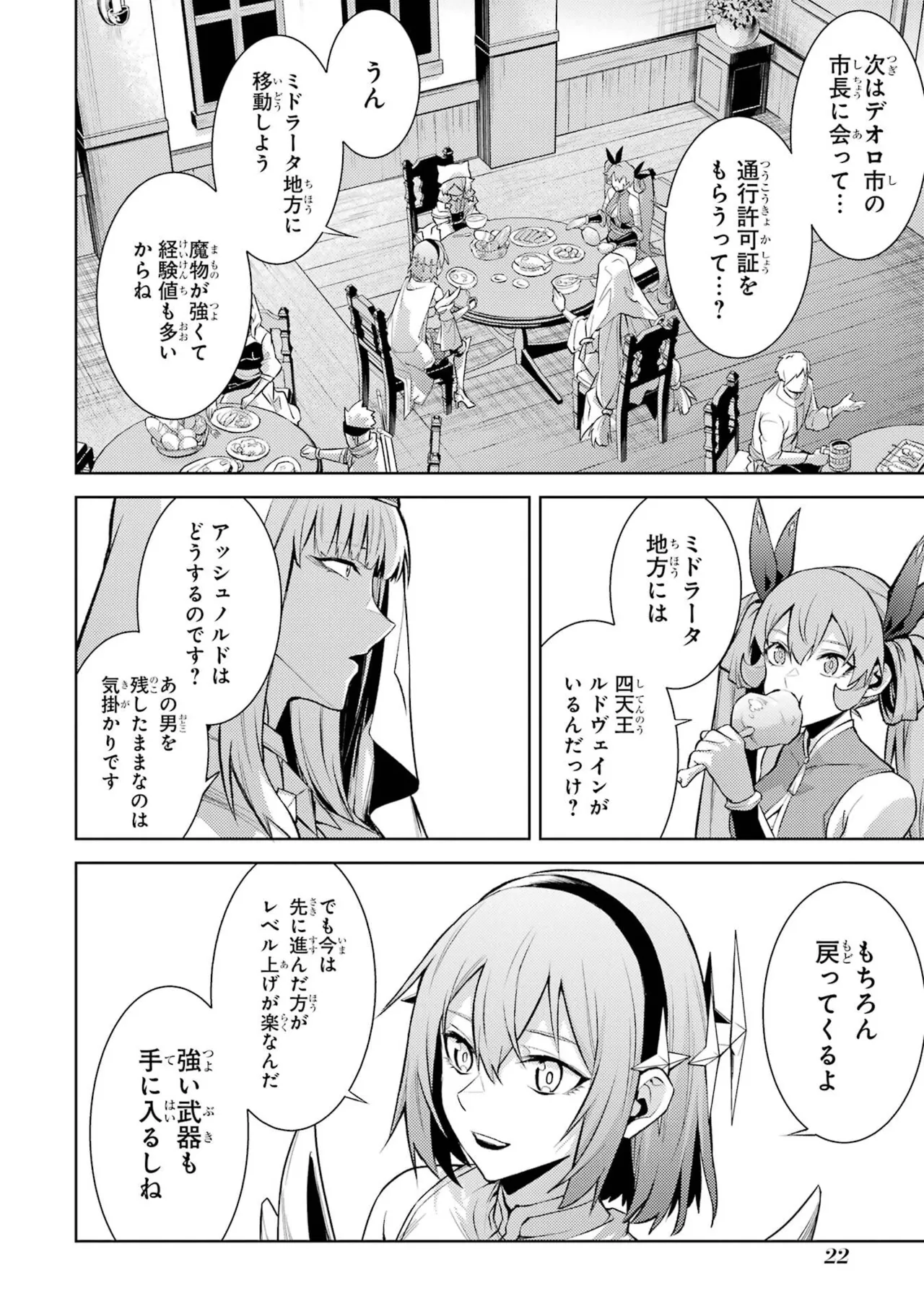 転生したら序盤で死ぬ中ボスだった－ヒロイン眷属化で生き残る－ 8巻 Page.24