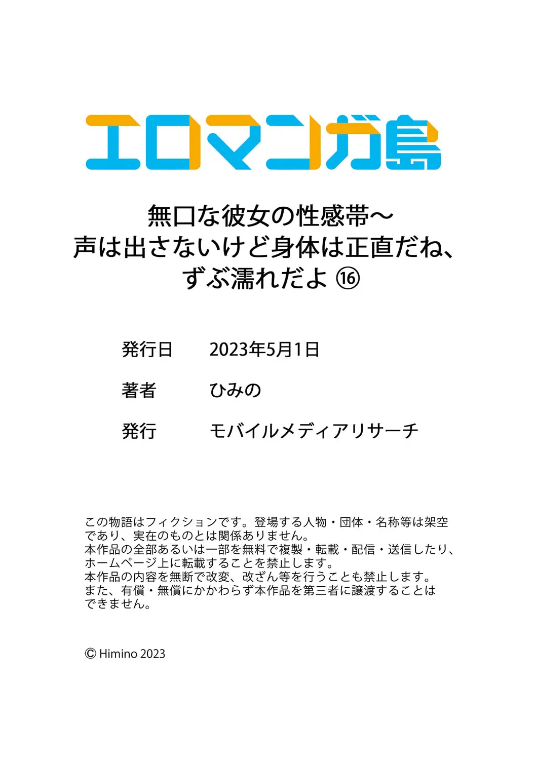 無口な彼女の性感帯～声は出さないけど身体は正直だね、ずぶ濡れだよ 16-26 Page.30