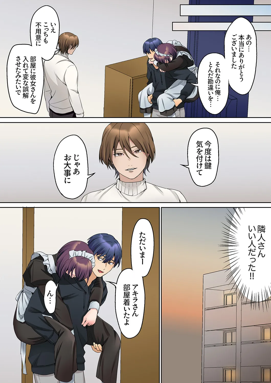 無口な彼女の性感帯～声は出さないけど身体は正直だね、ずぶ濡れだよ 16-26 Page.96