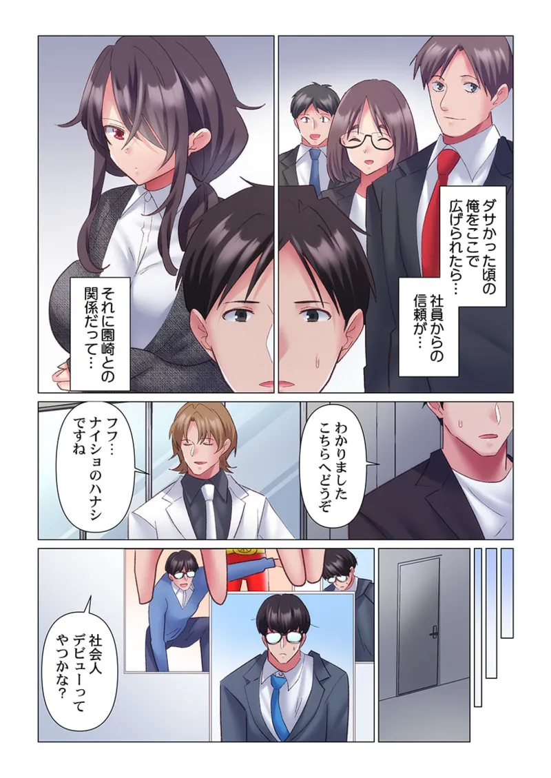 トロ沼に、イキ落ちる。～性処理秘書は元1軍女子 11-12 Page.34