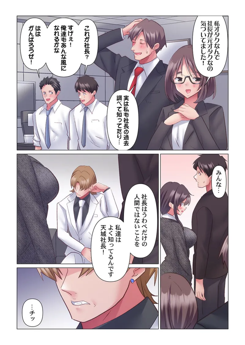トロ沼に、イキ落ちる。～性処理秘書は元1軍女子 11-12 Page.40