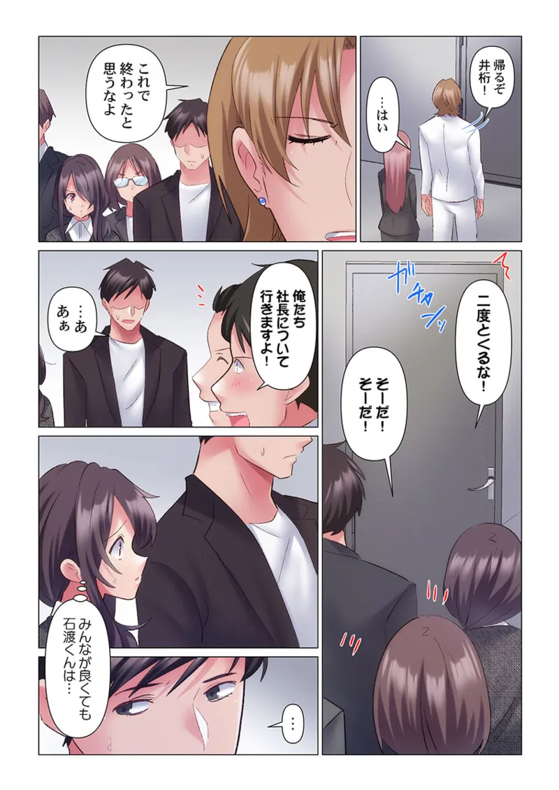 トロ沼に、イキ落ちる。～性処理秘書は元1軍女子 11-12 Page.41