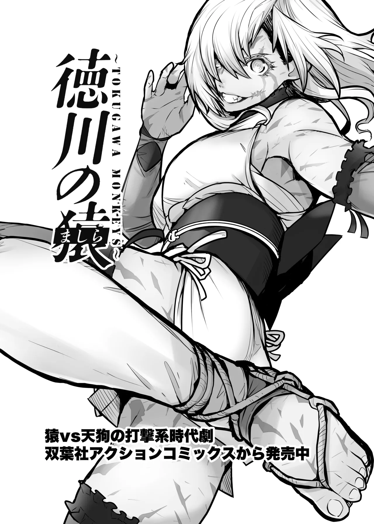 女ッ闘!!甲子園'21 Page.28