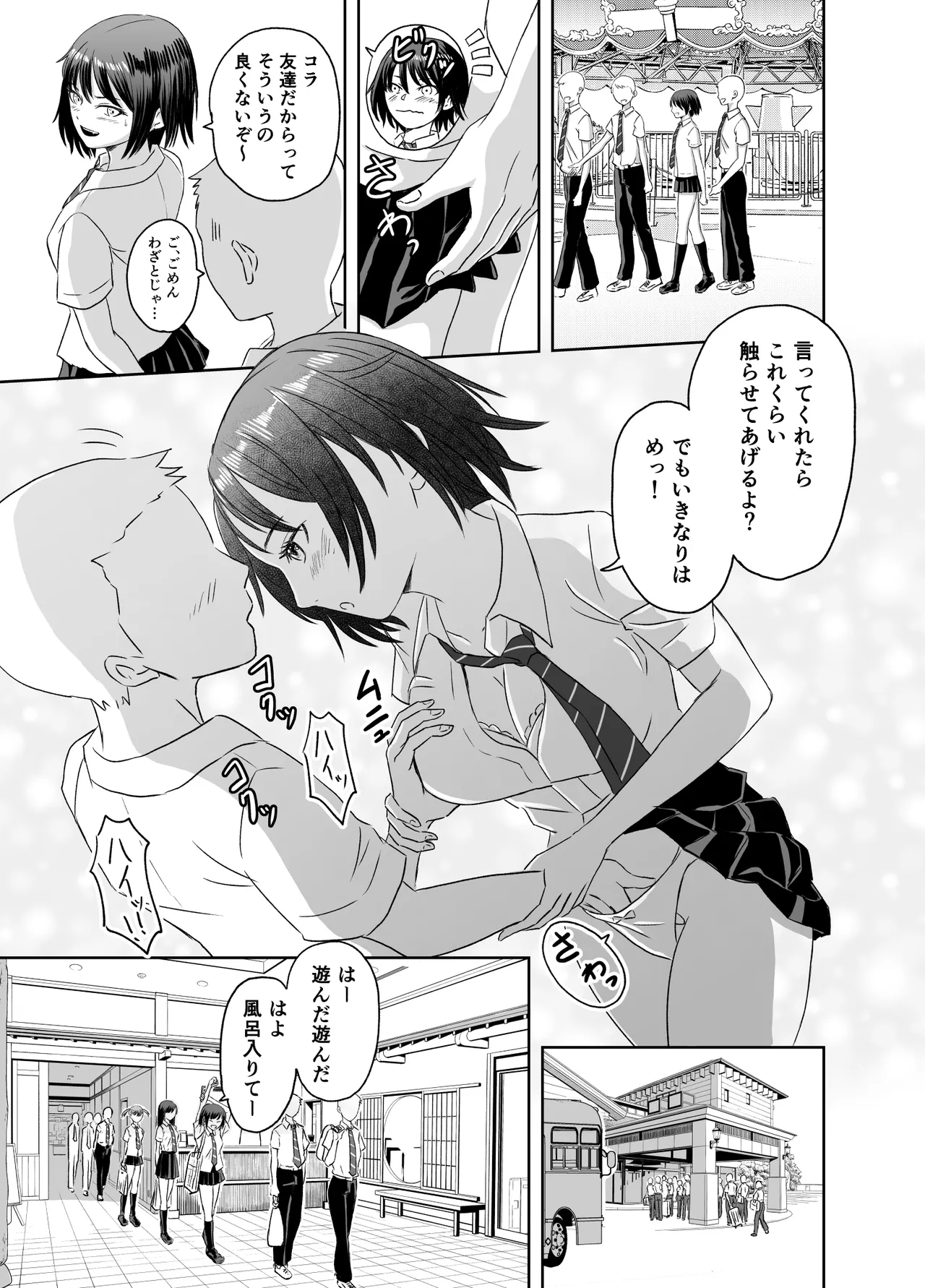 修学旅行前に女子校生になった話 Page.10