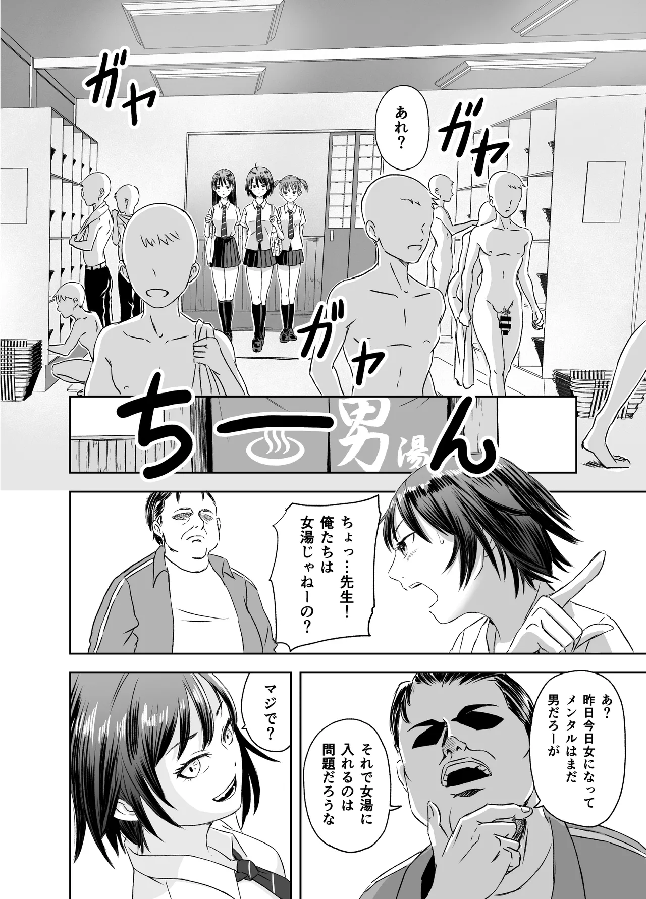 修学旅行前に女子校生になった話 Page.11