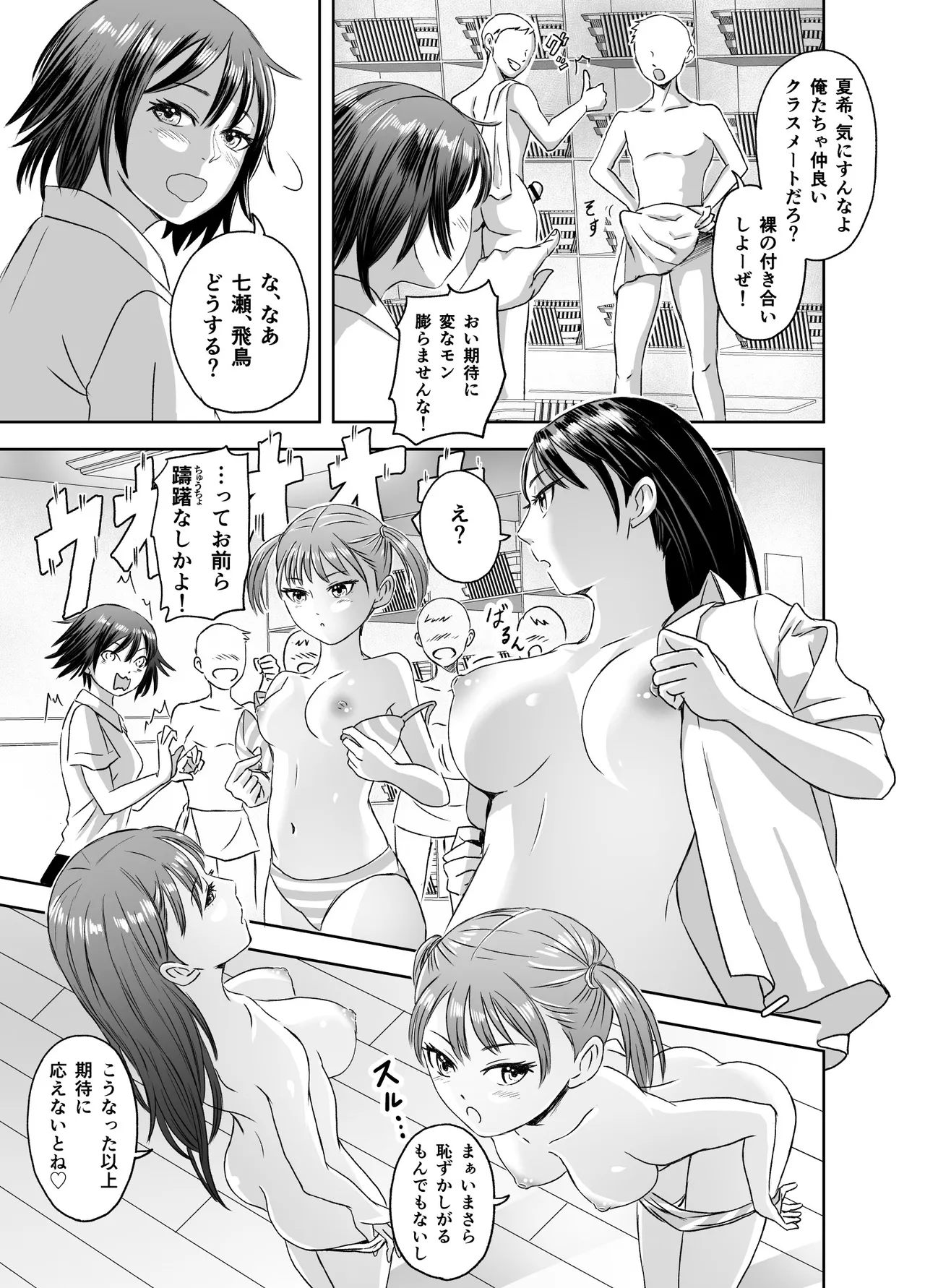 修学旅行前に女子校生になった話 Page.12