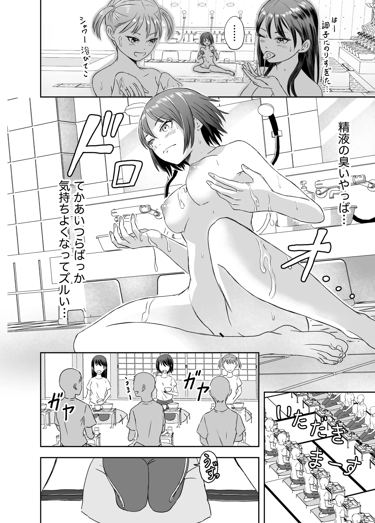 修学旅行前に女子校生になった話 Page.17