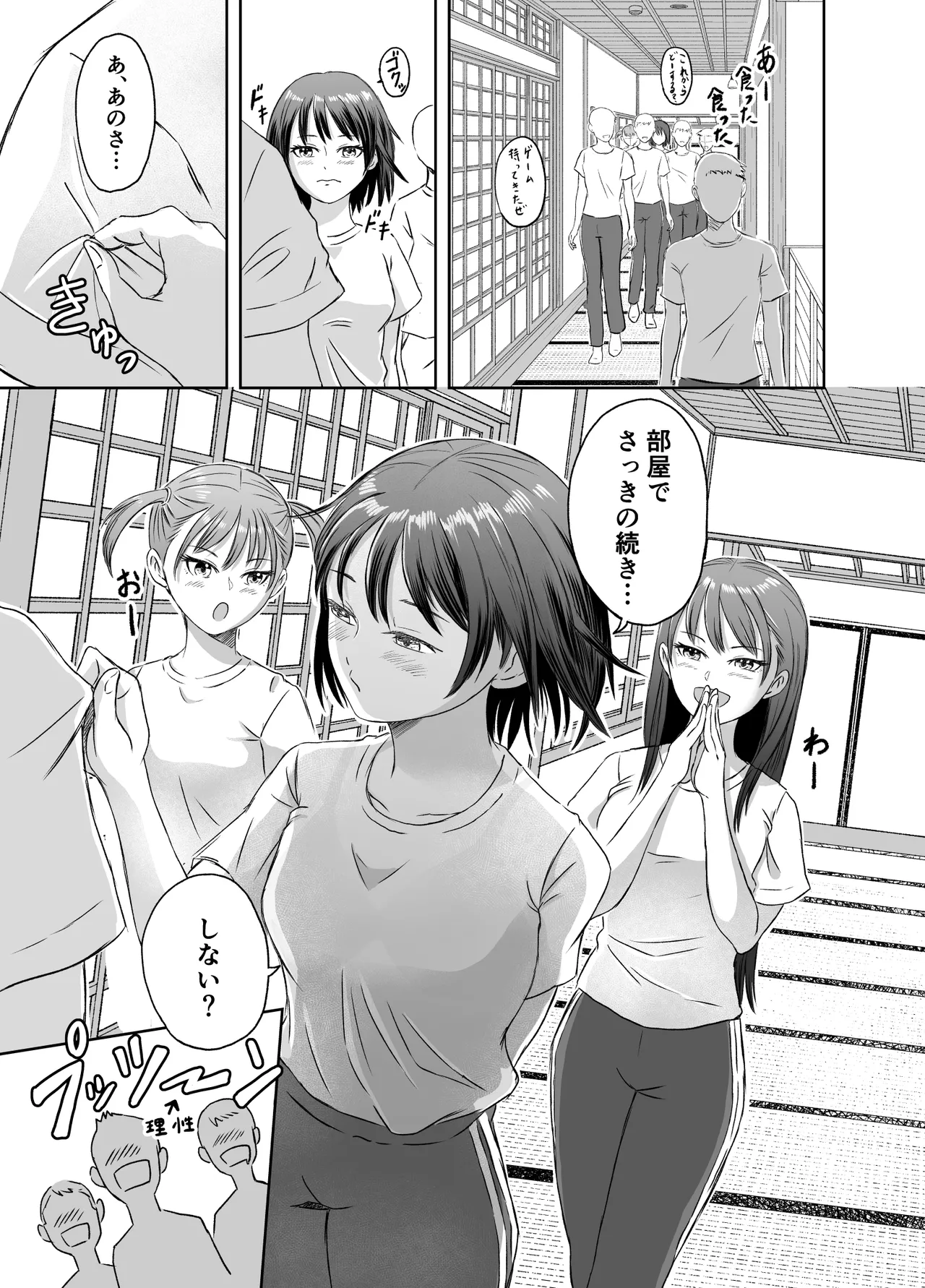 修学旅行前に女子校生になった話 Page.18