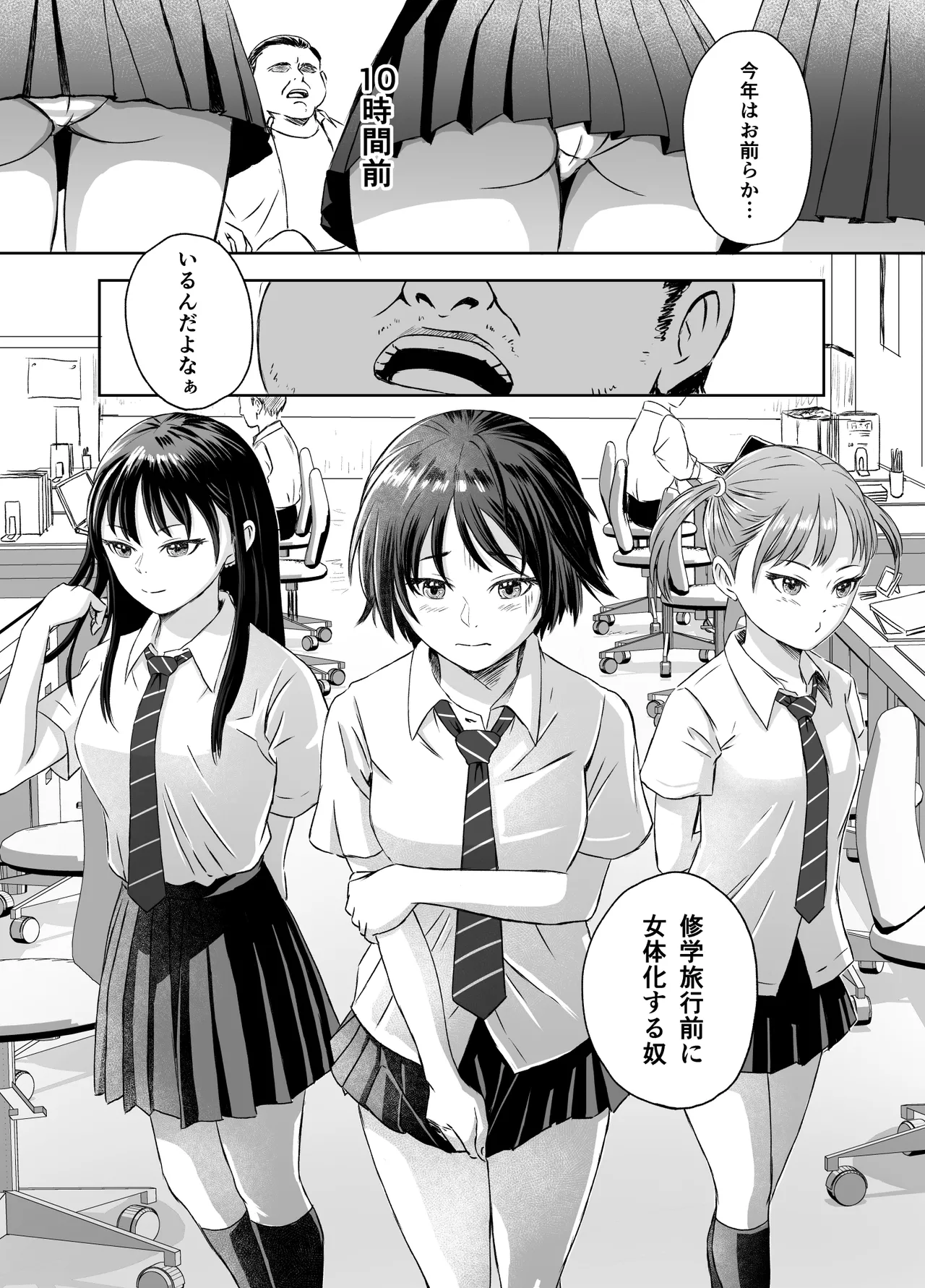修学旅行前に女子校生になった話 Page.4