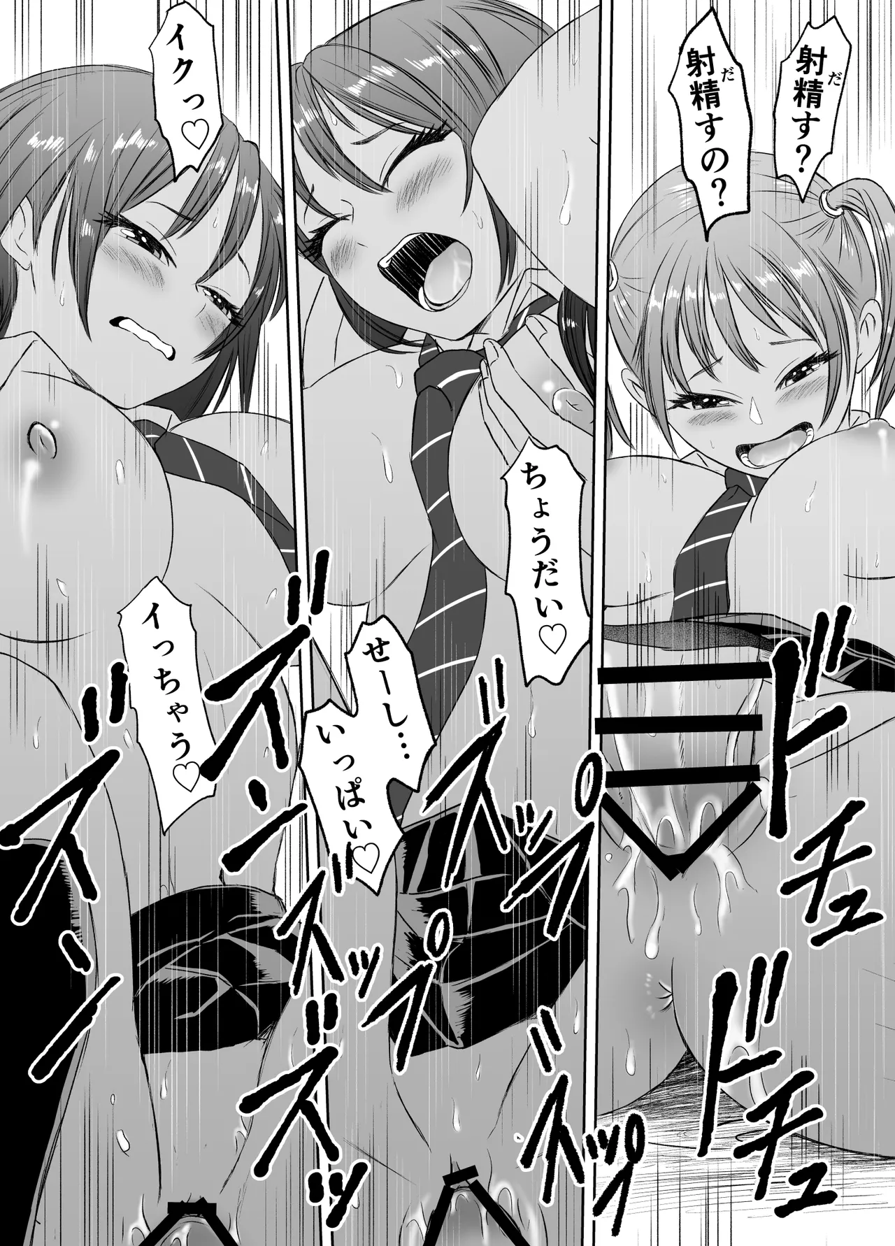 修学旅行前に女子校生になった話 Page.44