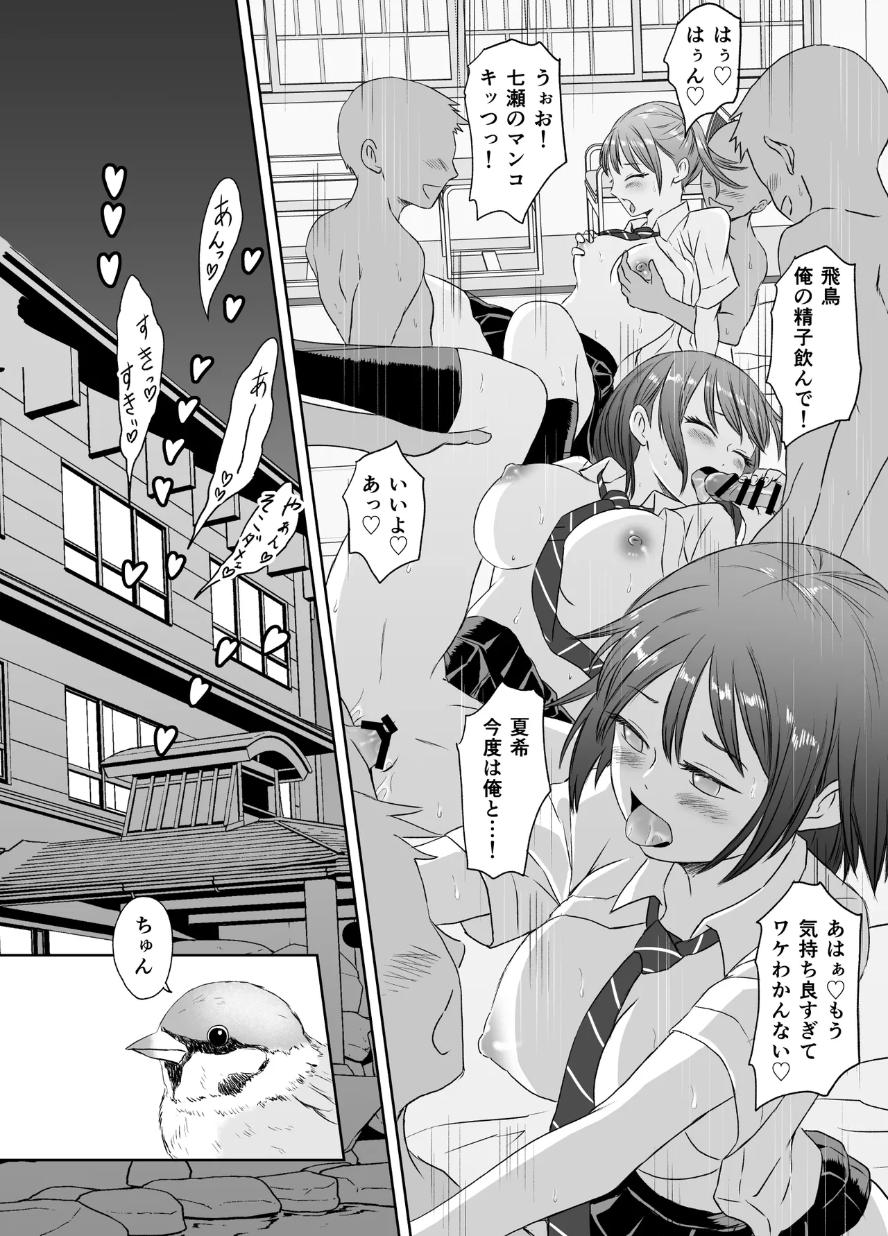 修学旅行前に女子校生になった話 Page.46