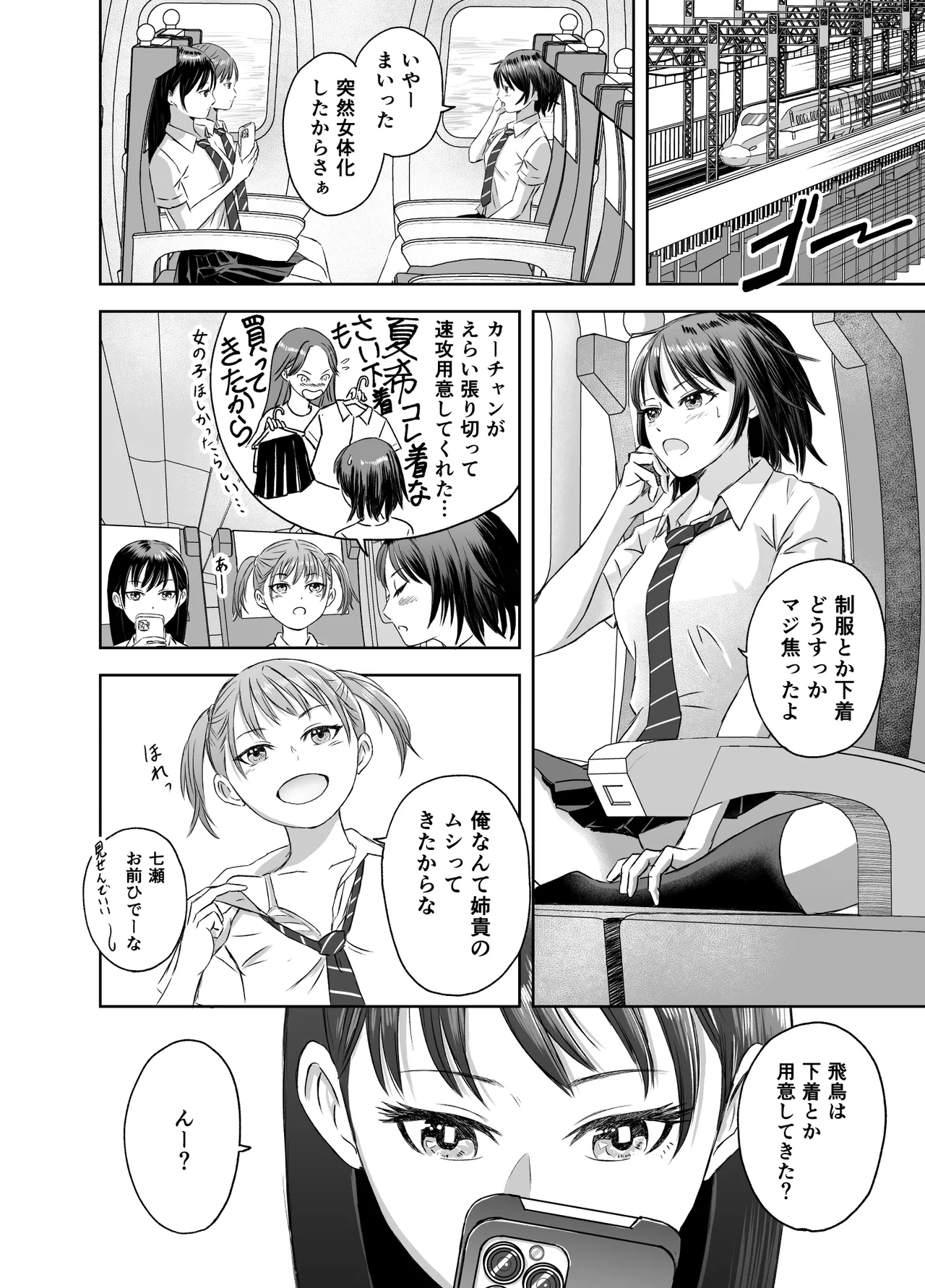 修学旅行前に女子校生になった話 Page.5