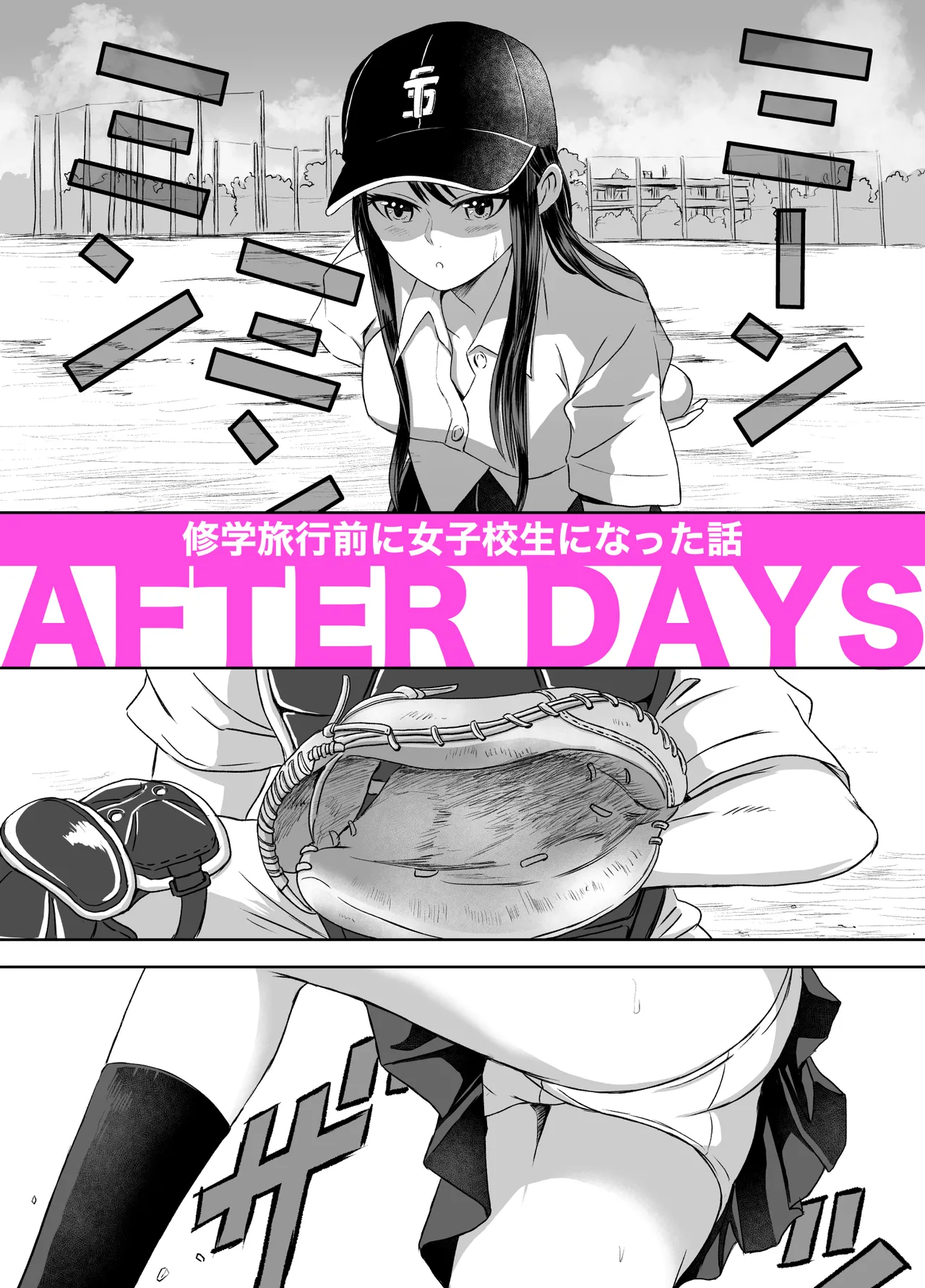 修学旅行前に女子校生になった話 Page.50