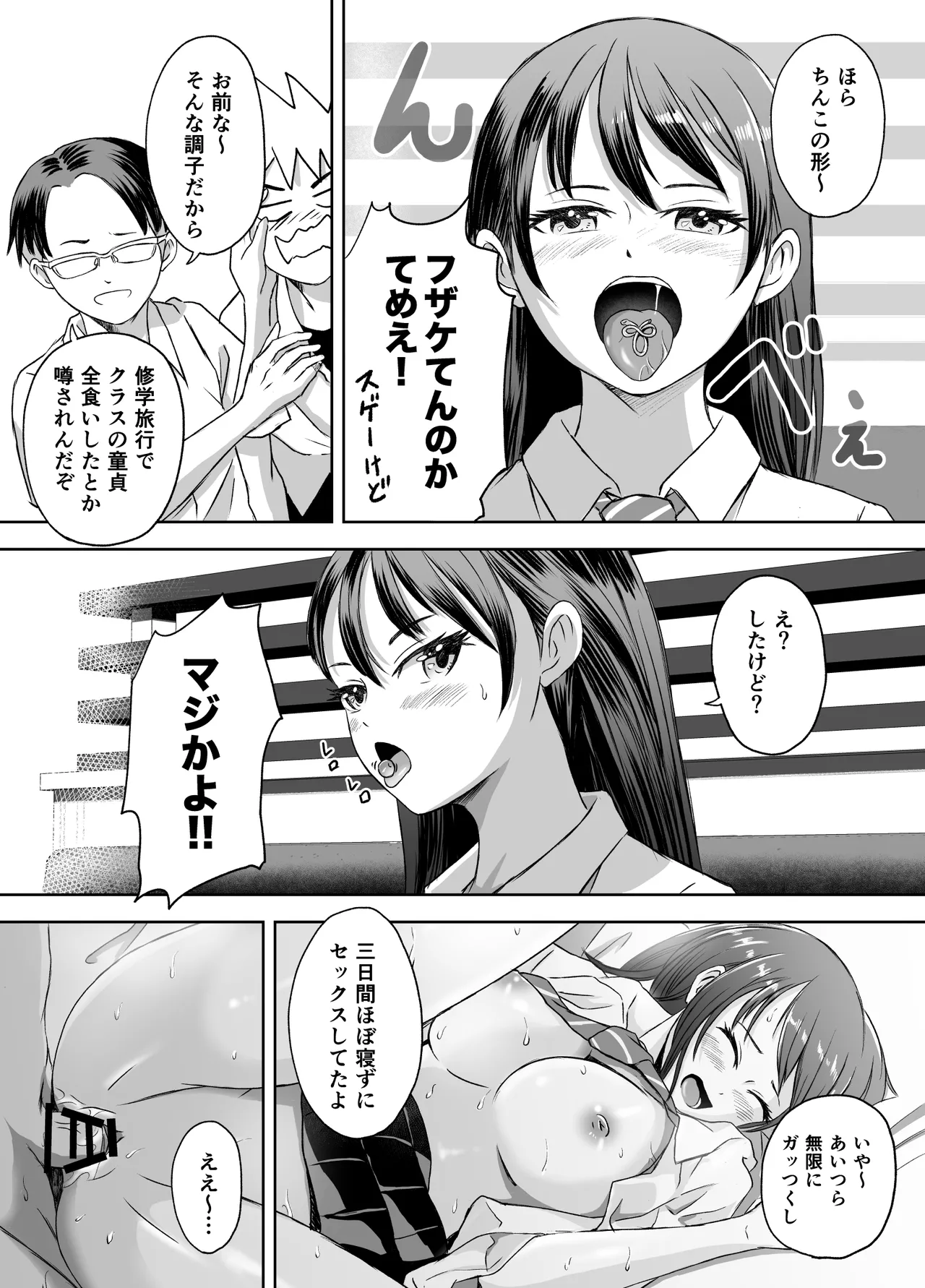 修学旅行前に女子校生になった話 Page.55