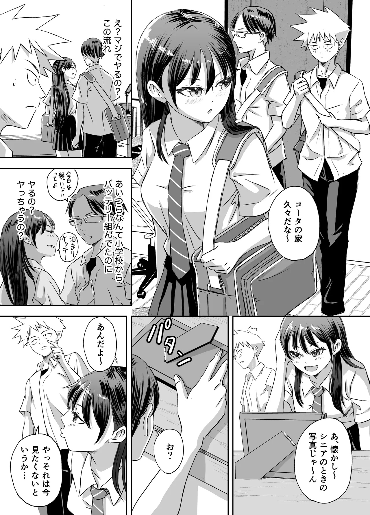 修学旅行前に女子校生になった話 Page.57