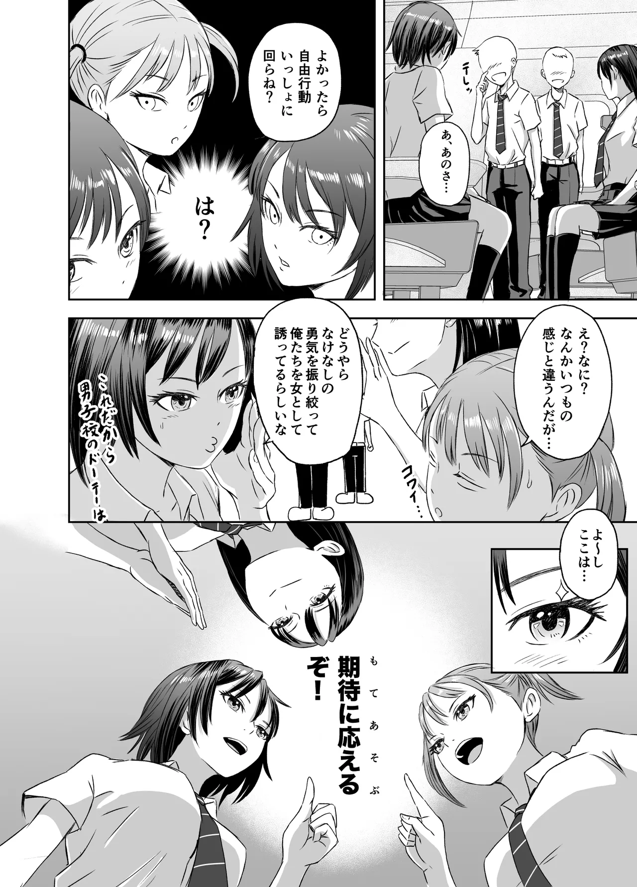 修学旅行前に女子校生になった話 Page.7