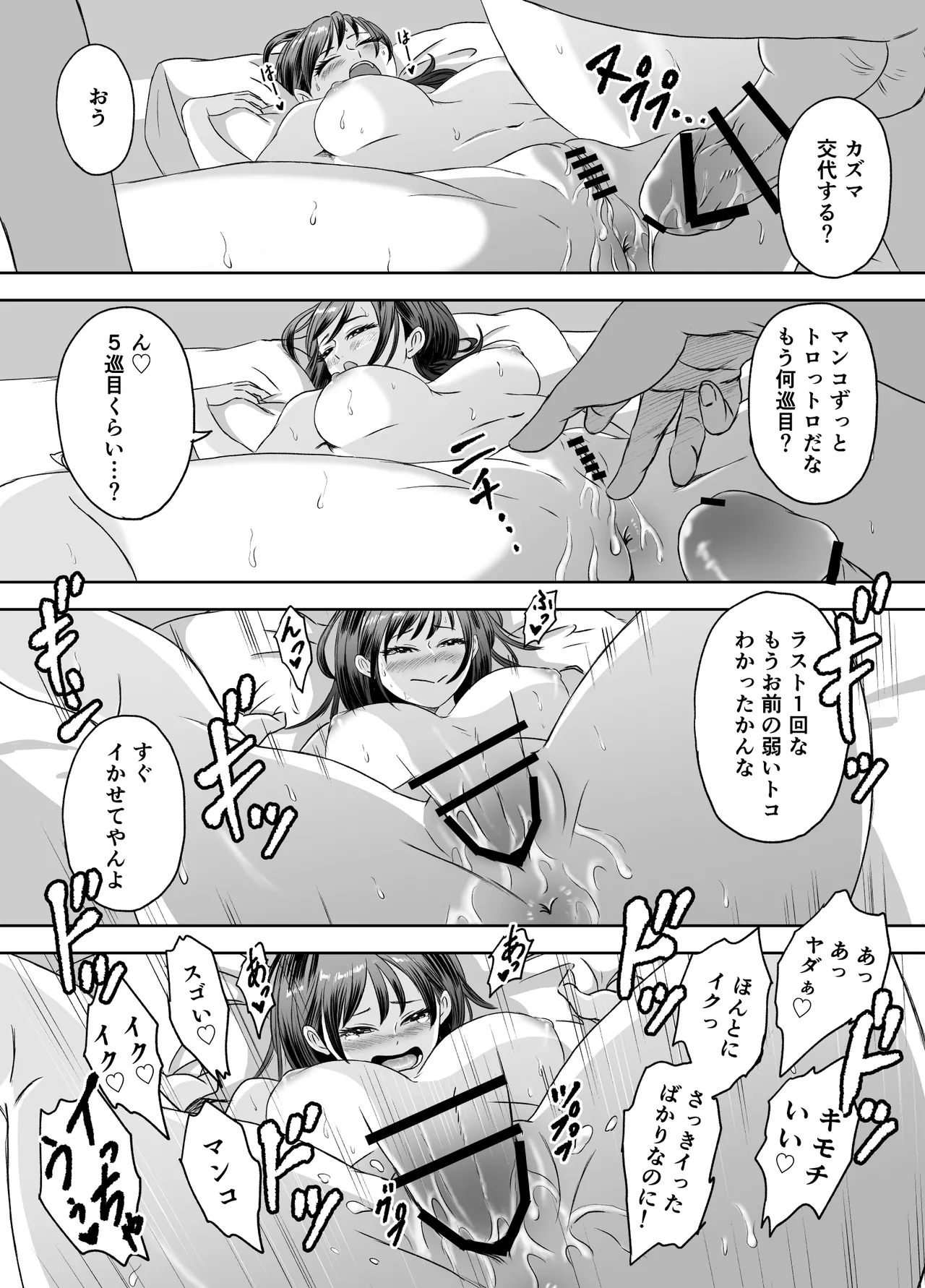 修学旅行前に女子校生になった話 Page.84