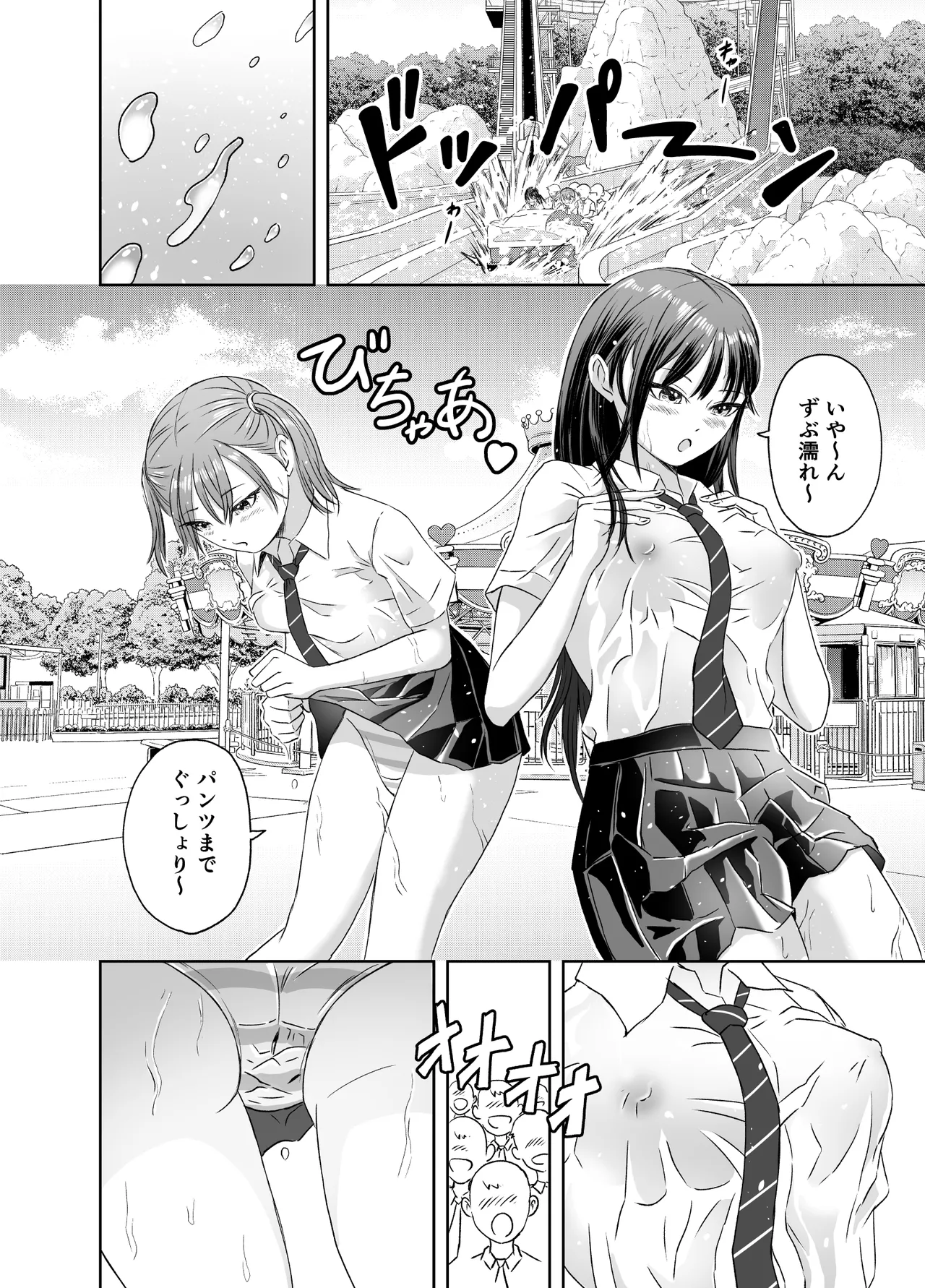 修学旅行前に女子校生になった話 Page.9