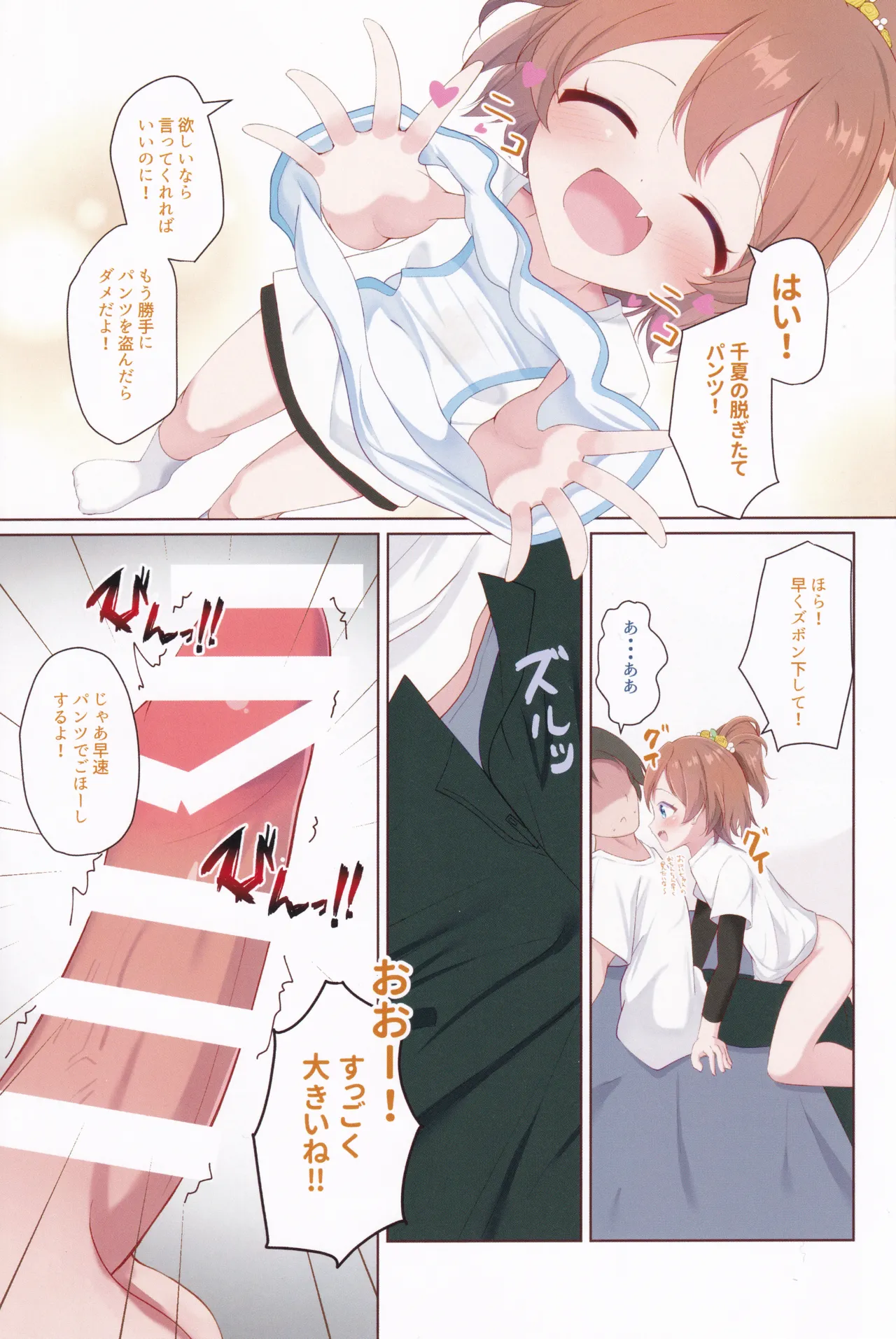 ちなつがぎゅーーってしてあげる！ Page.4
