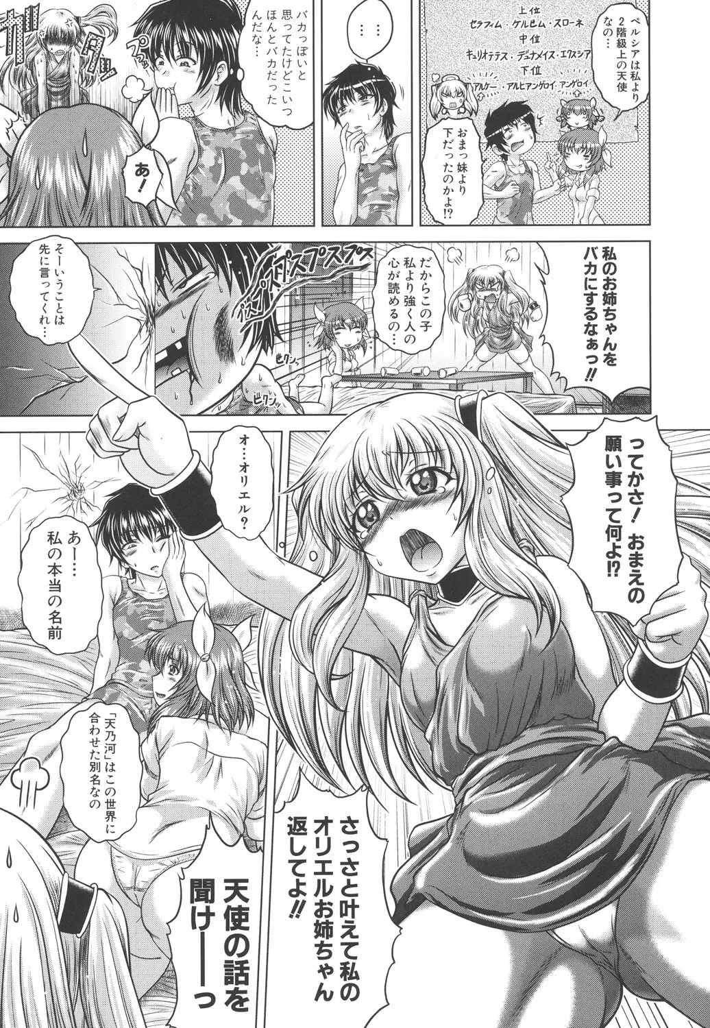 即・縛・姦～黒髪少女と姉妹と天使ちゃん～ Page.26