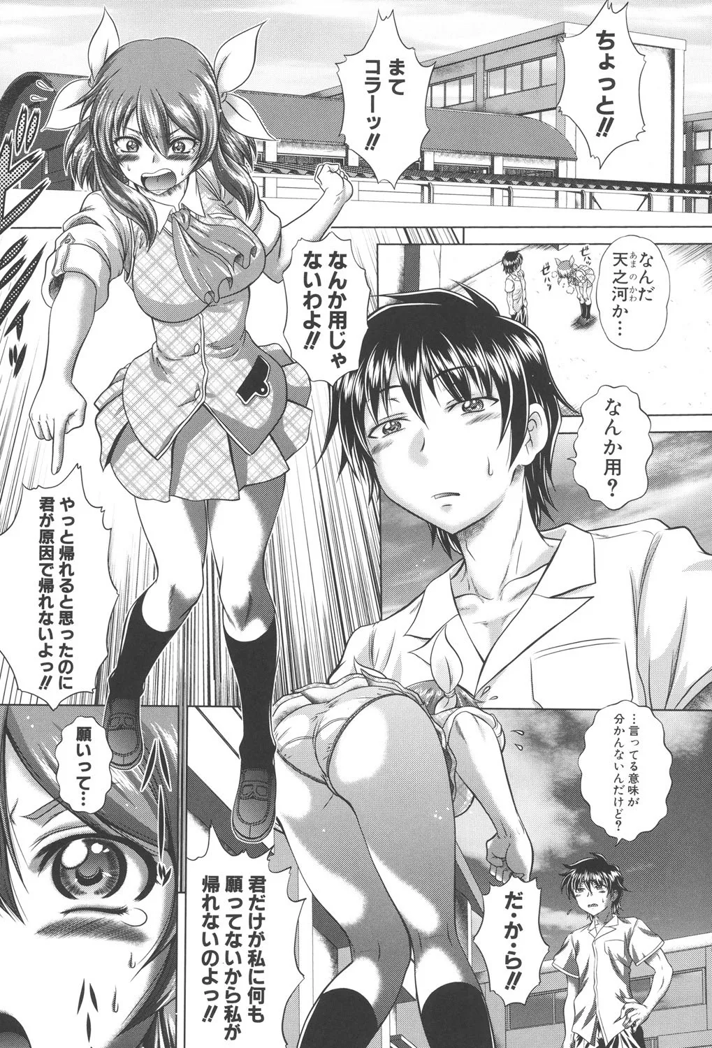 即・縛・姦～黒髪少女と姉妹と天使ちゃん～ Page.6
