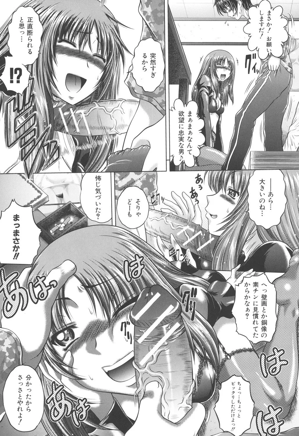即・縛・姦～黒髪少女と姉妹と天使ちゃん～ Page.84