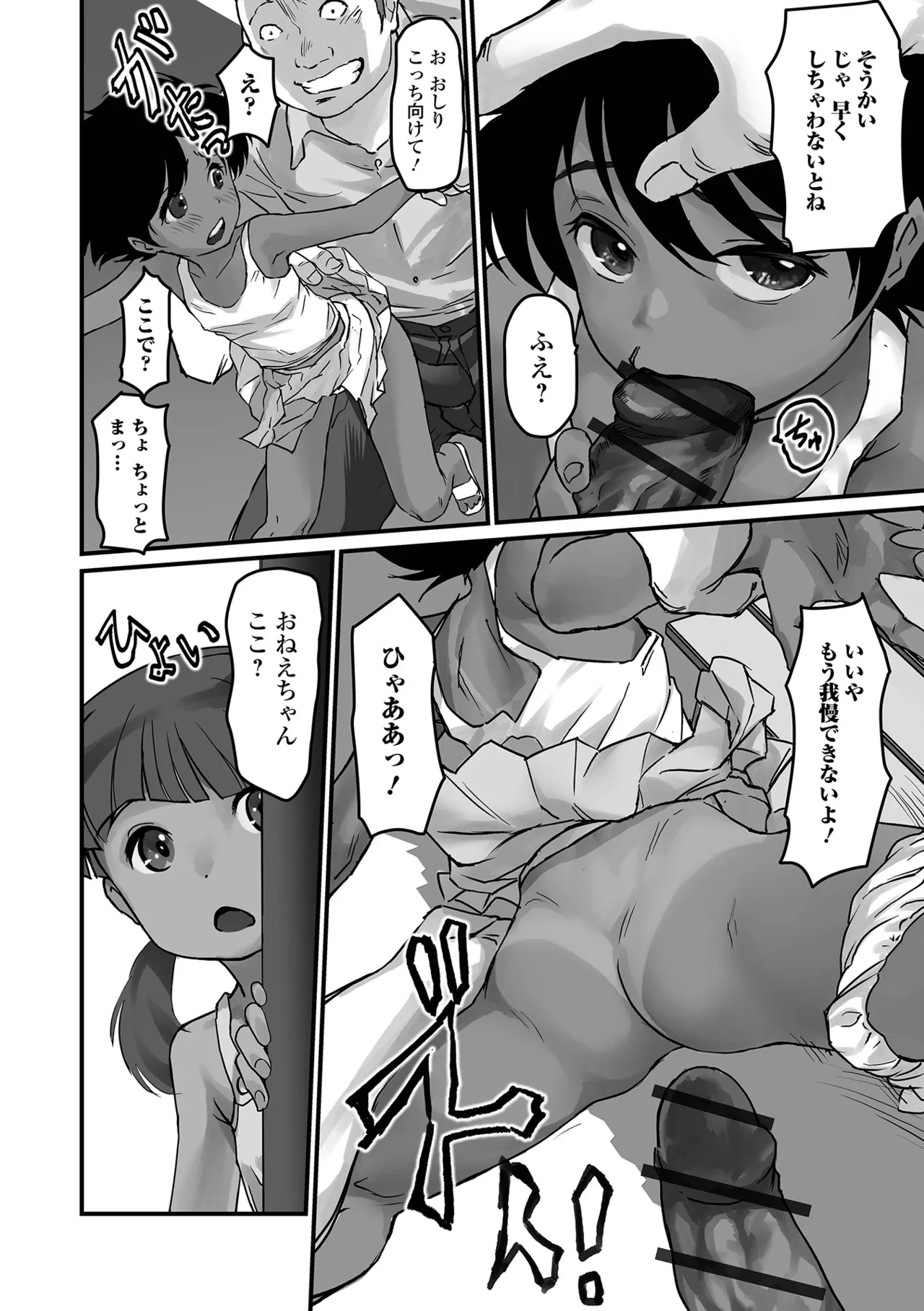 ささやくナマイキガール Page.28