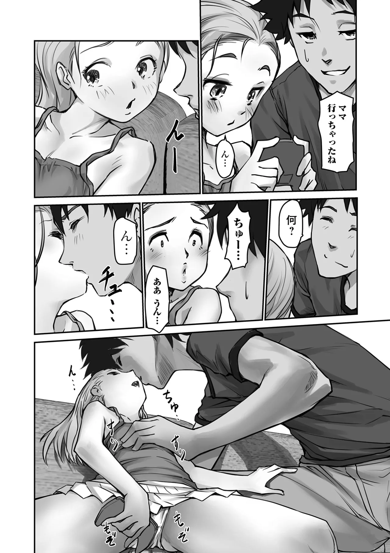 ささやくナマイキガール Page.36