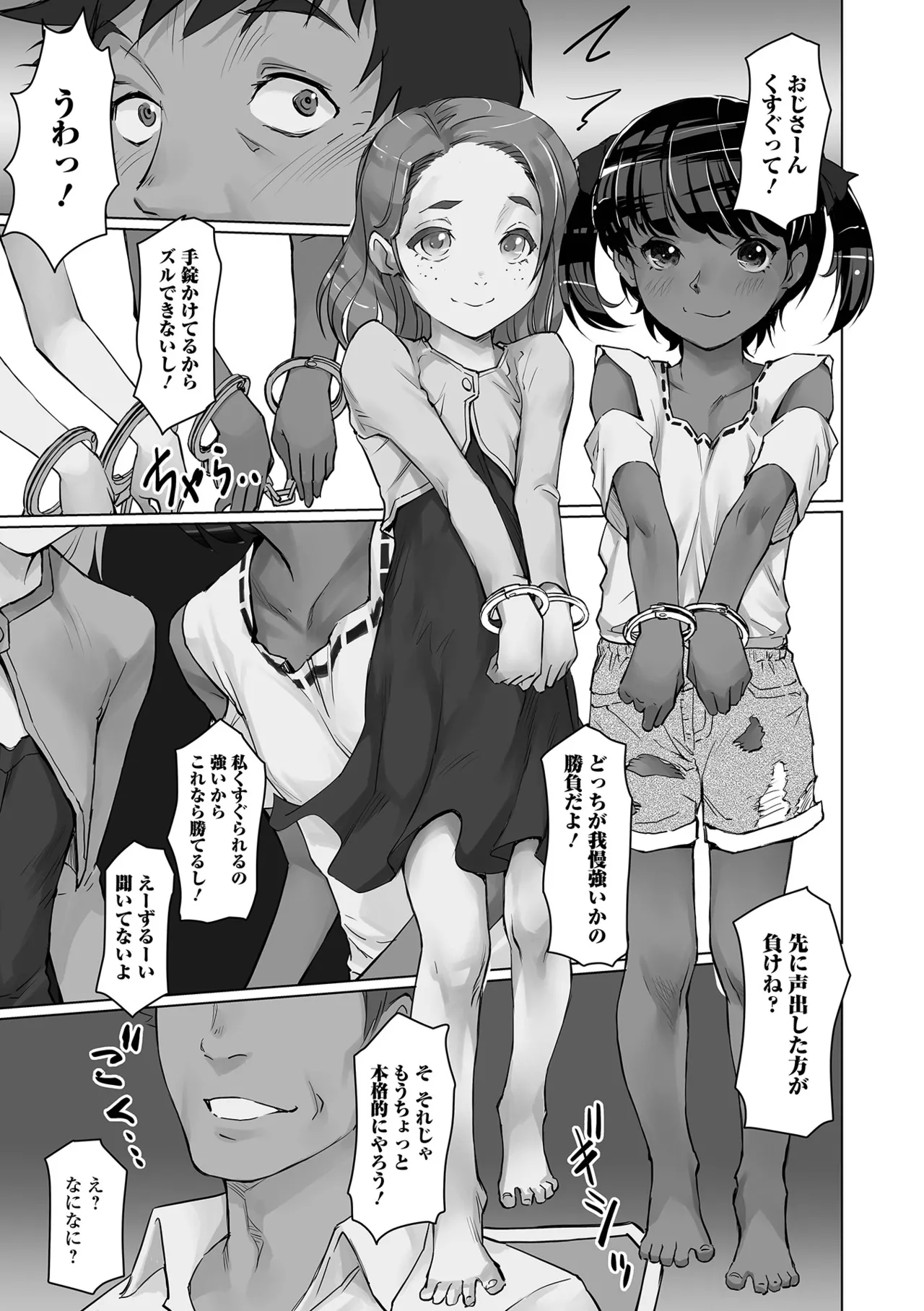 ささやくナマイキガール Page.69
