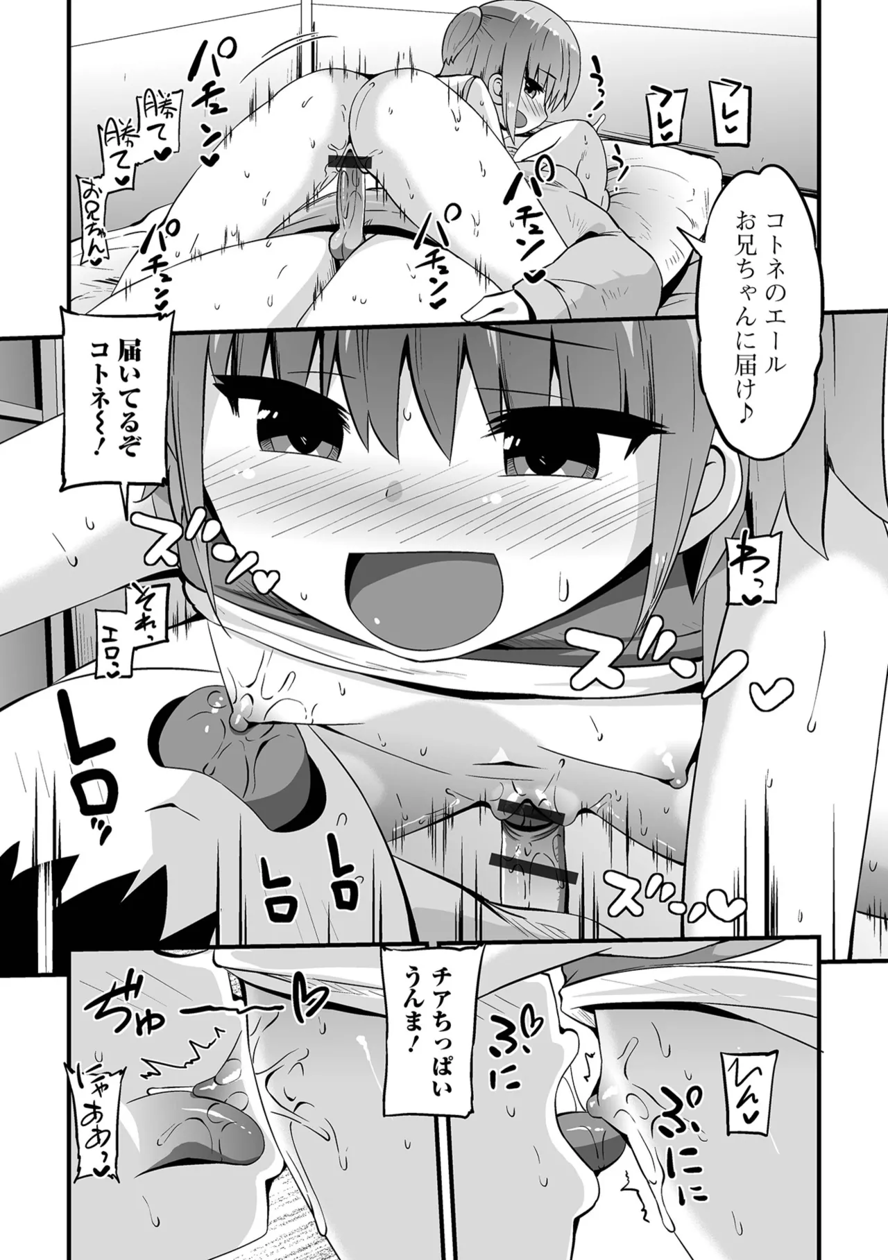 デジタルぷにぺどッ! Vol.37 Page.35