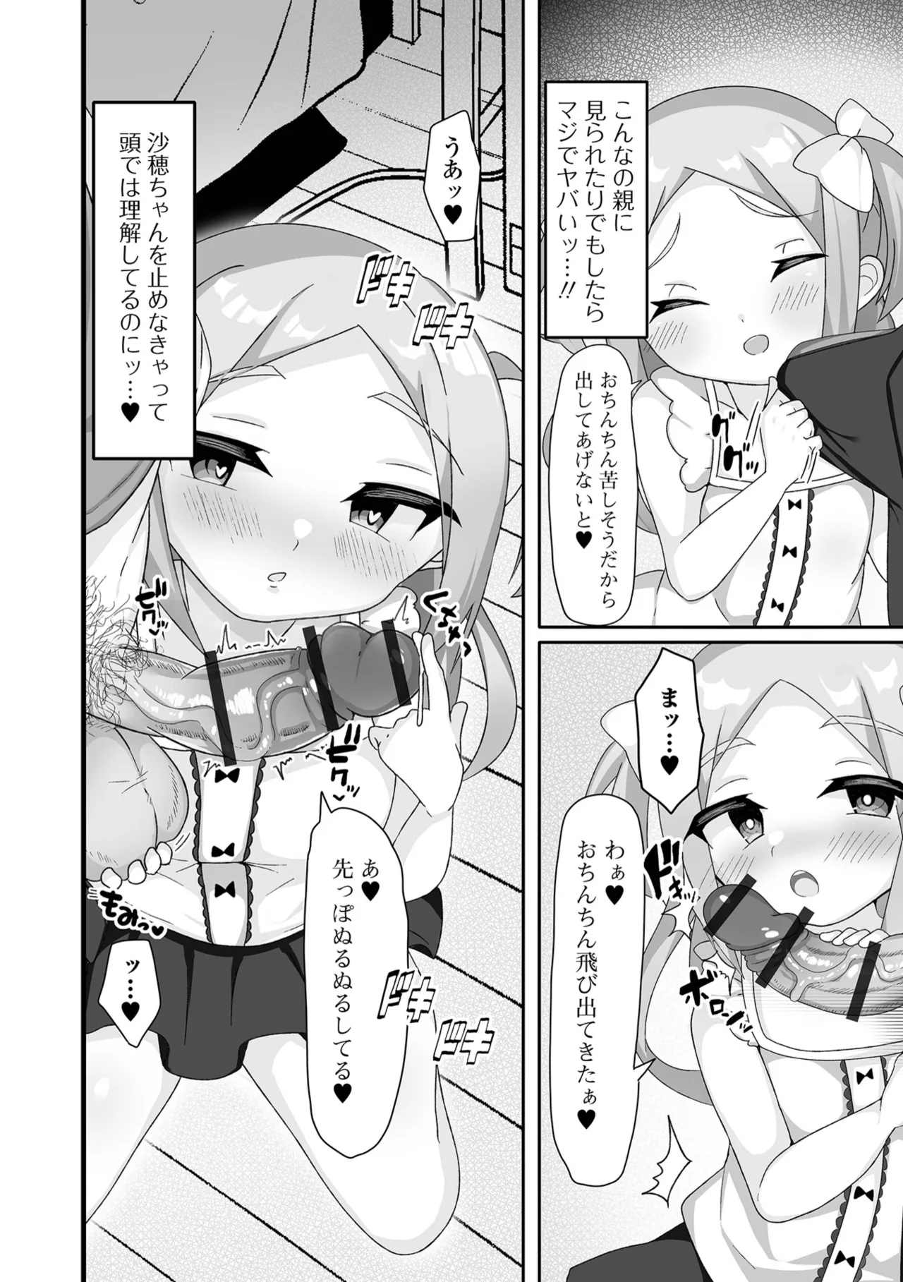 デジタルぷにぺどッ! Vol.37 Page.82