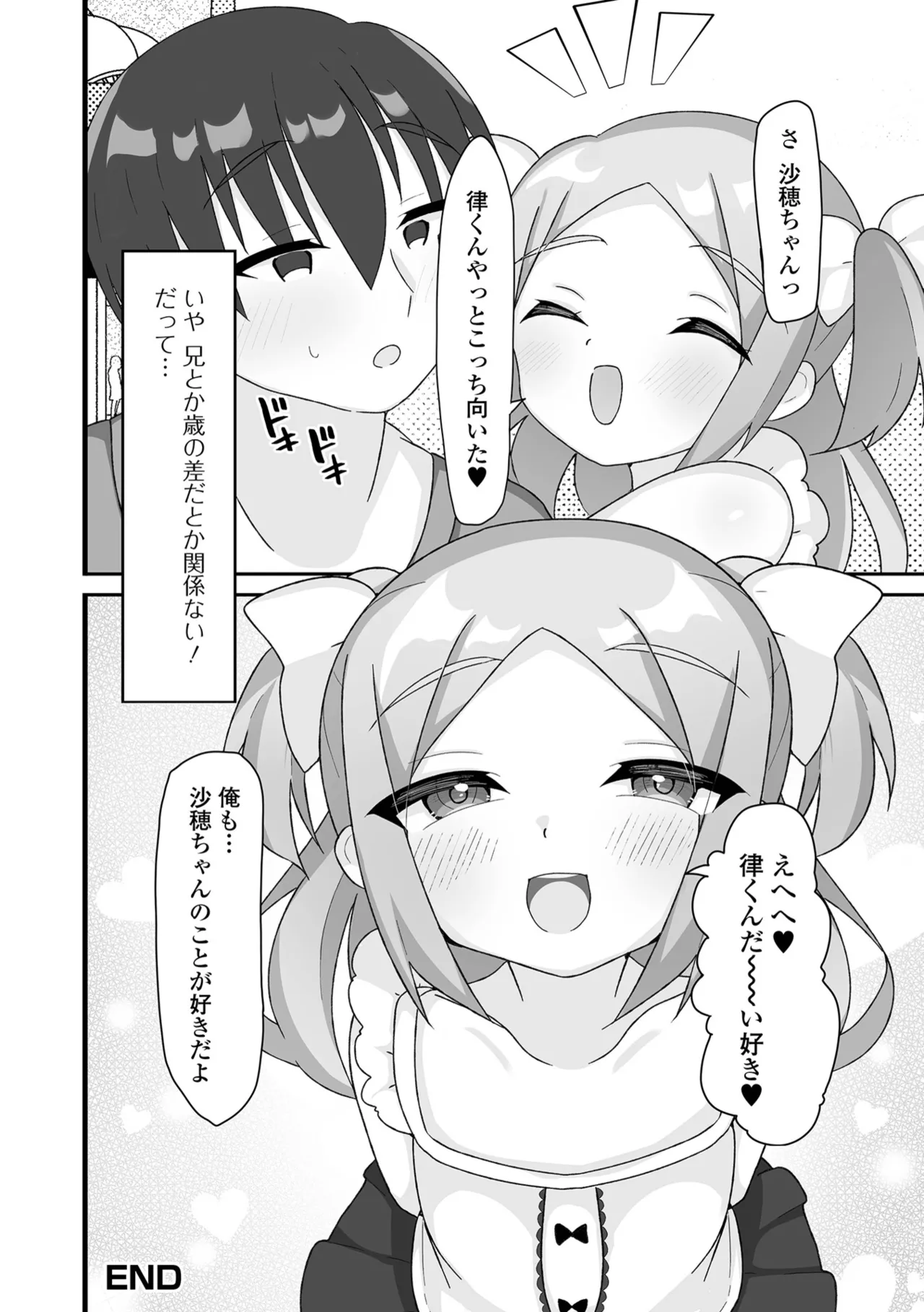 デジタルぷにぺどッ! Vol.37 Page.94