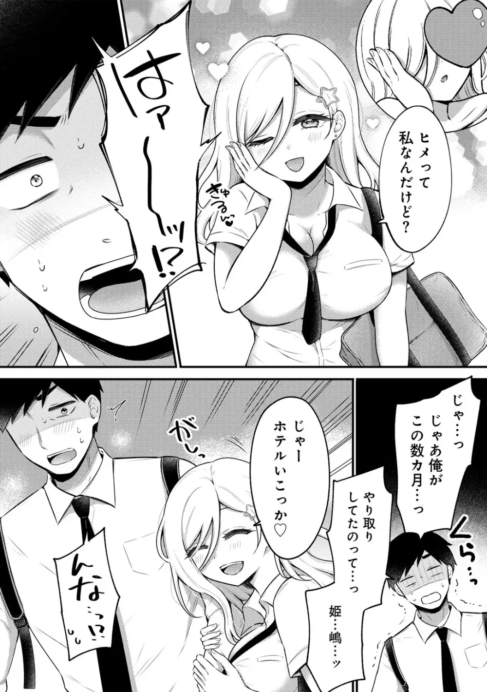 COMICグーチョ vol.25 Page.200