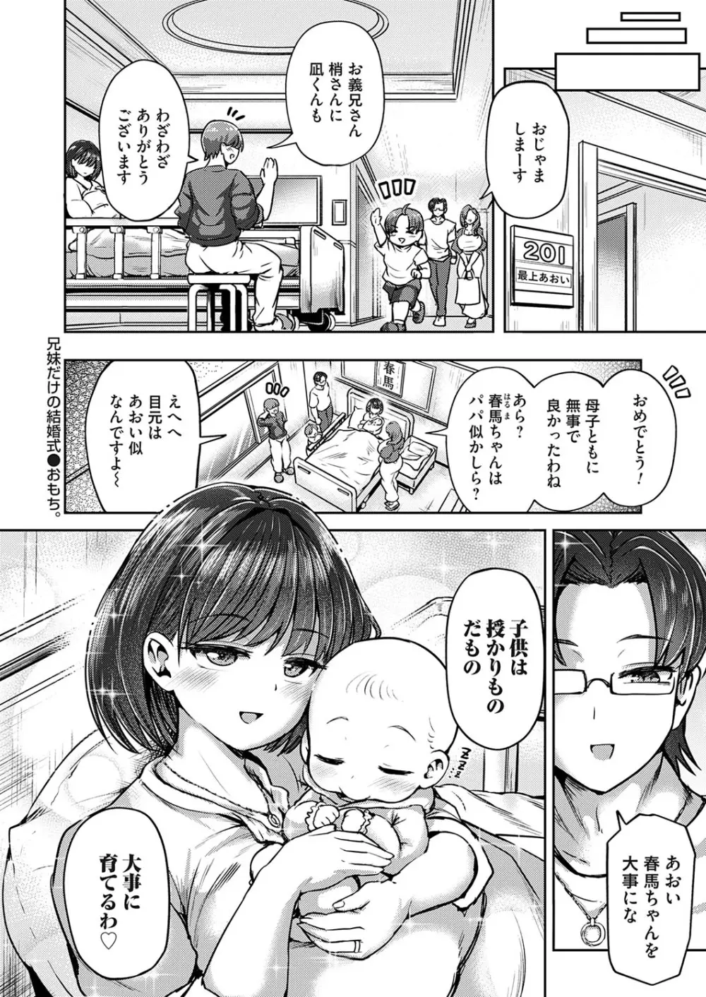 コミックマグナム Vol.194 Page.203