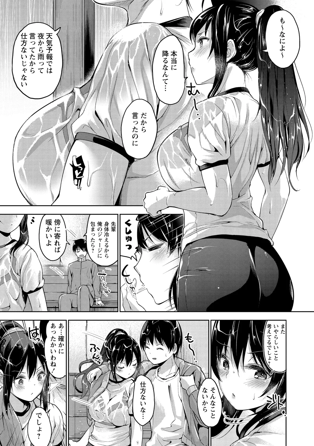 えちえち♡まっちんぐがーるず Page.147