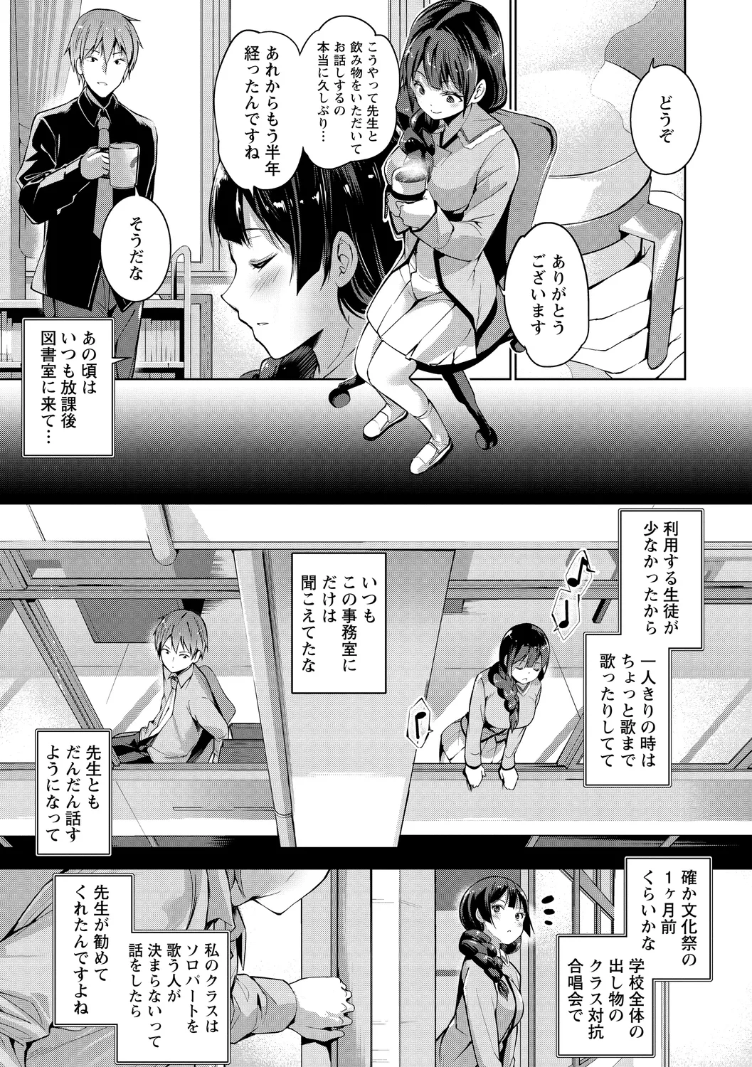 えちえち♡まっちんぐがーるず Page.29