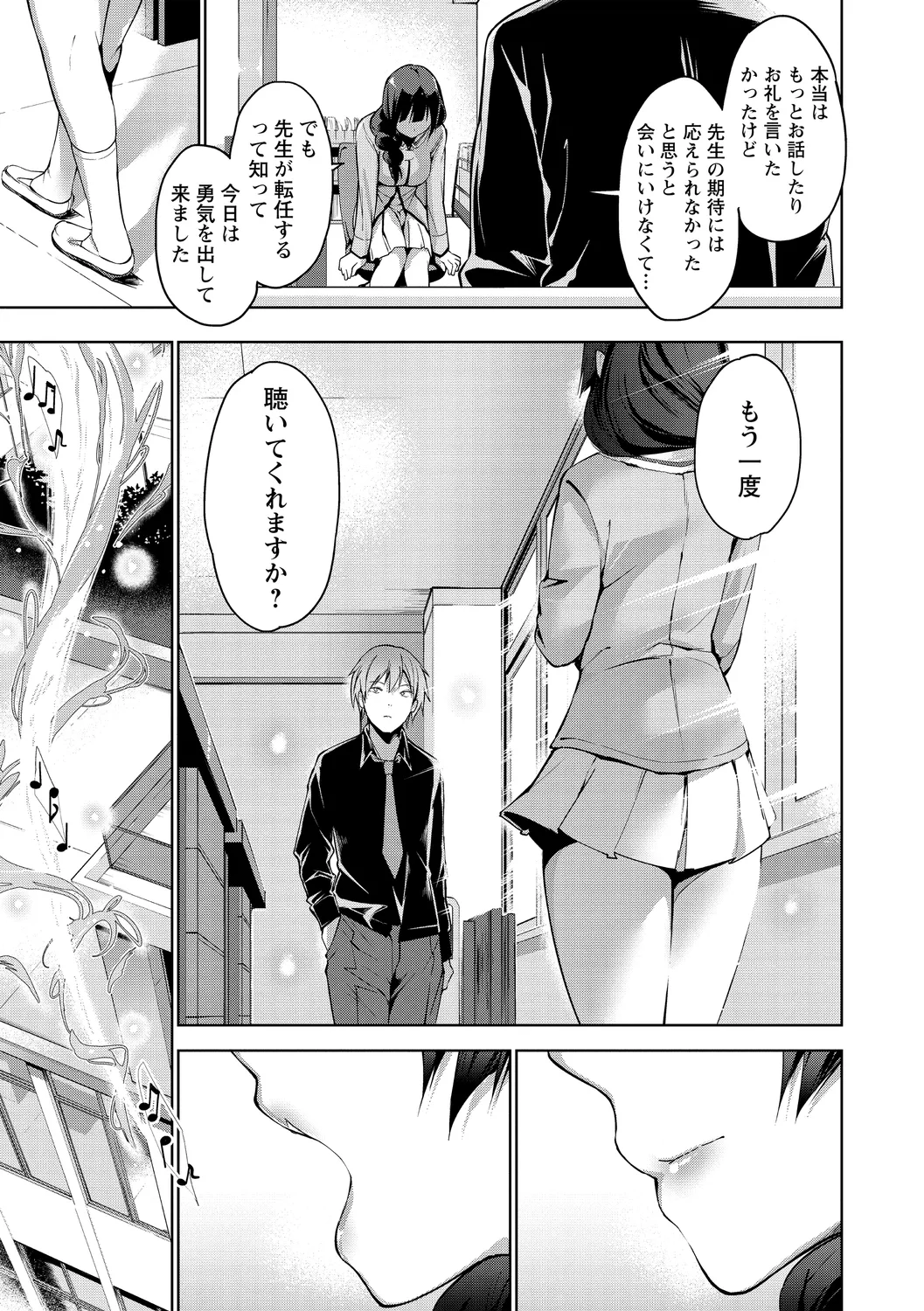 えちえち♡まっちんぐがーるず Page.31