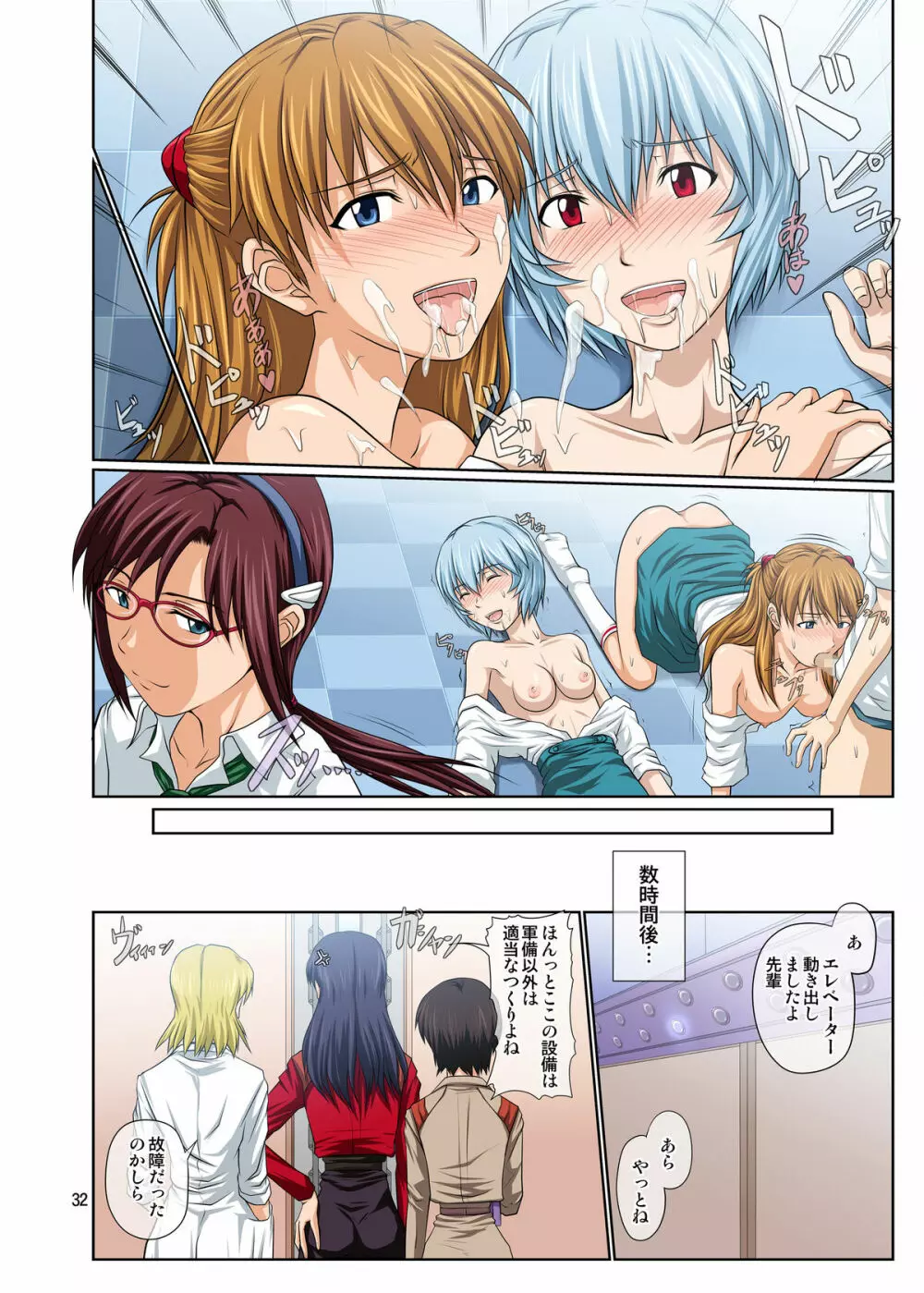 ようこそ!NERVエレベーター江 フルカラー版 Page.32