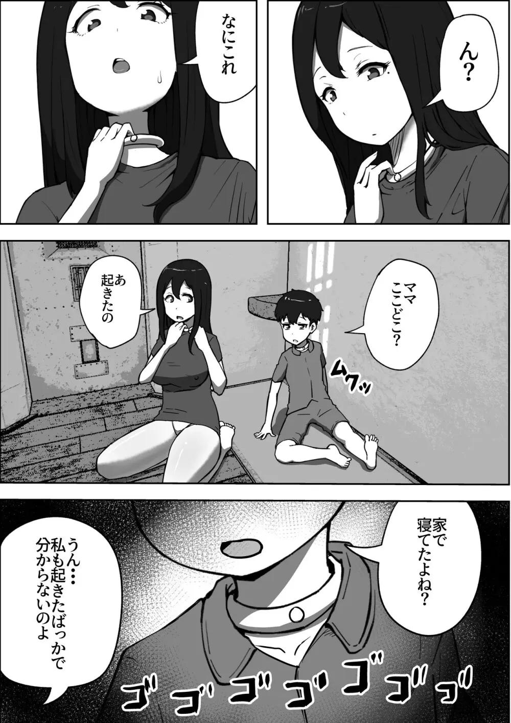 親子中出しデスゲーム Page.4