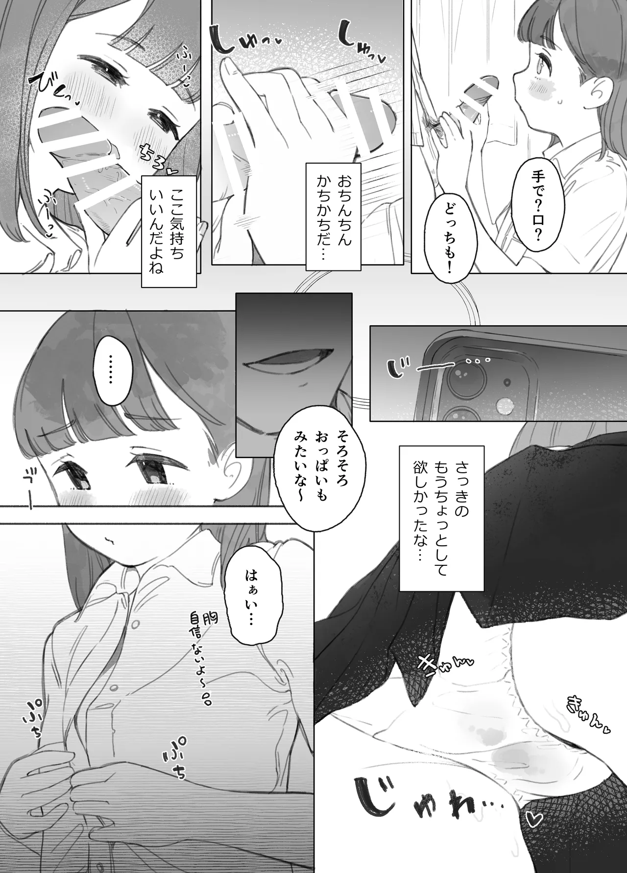ほんとにハメ撮りするんですか？！ Page.10