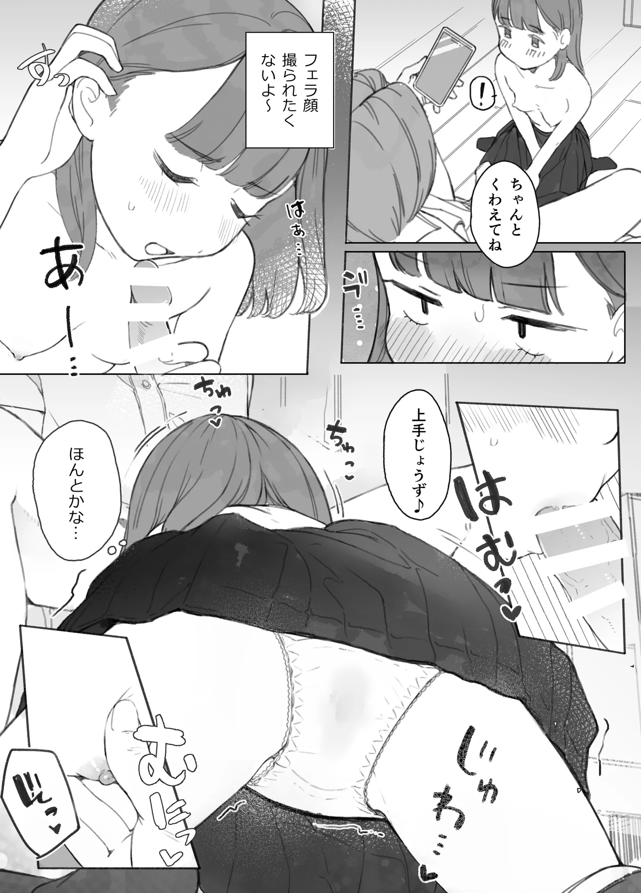 ほんとにハメ撮りするんですか？！ Page.13