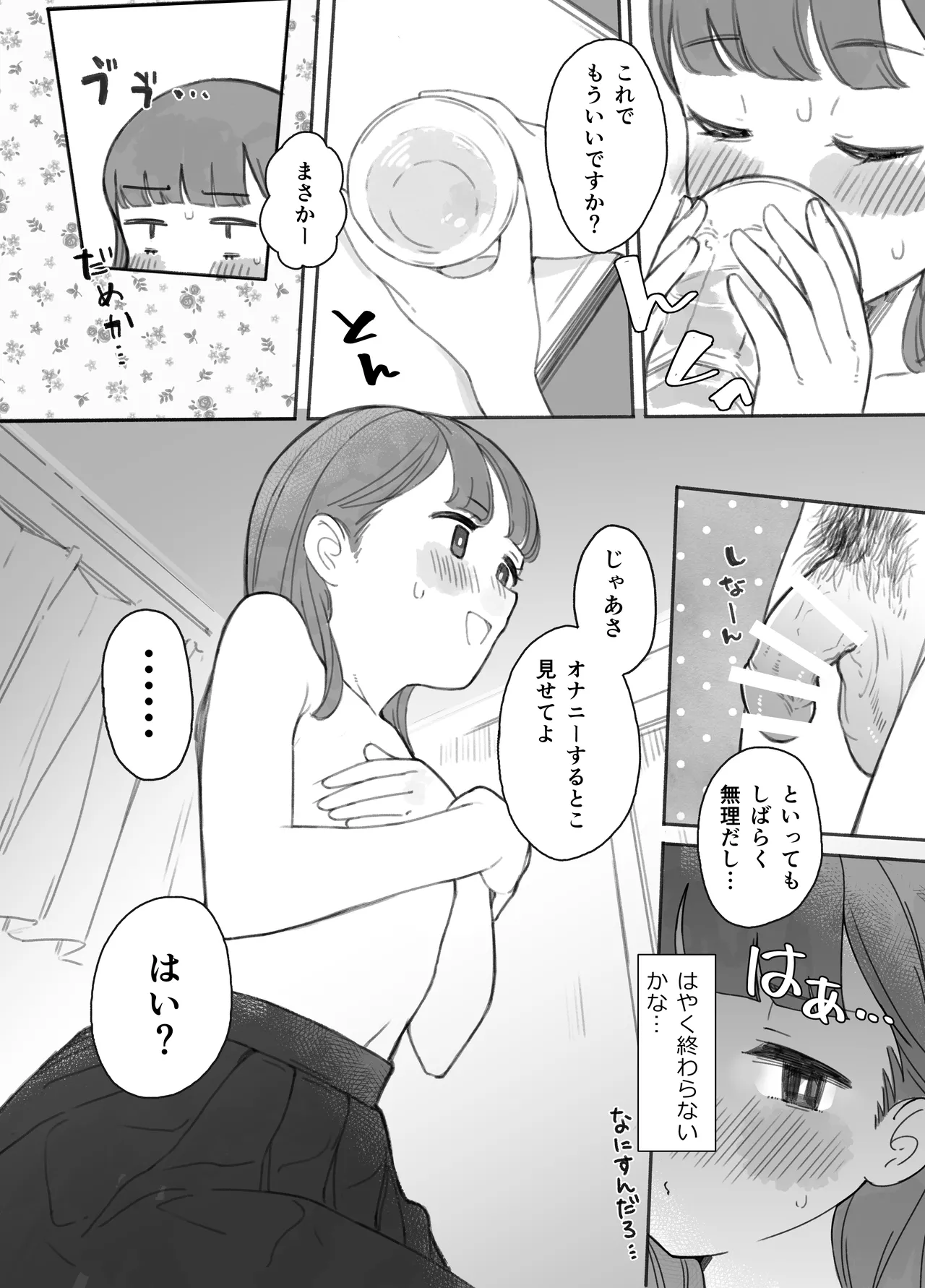 ほんとにハメ撮りするんですか？！ Page.17
