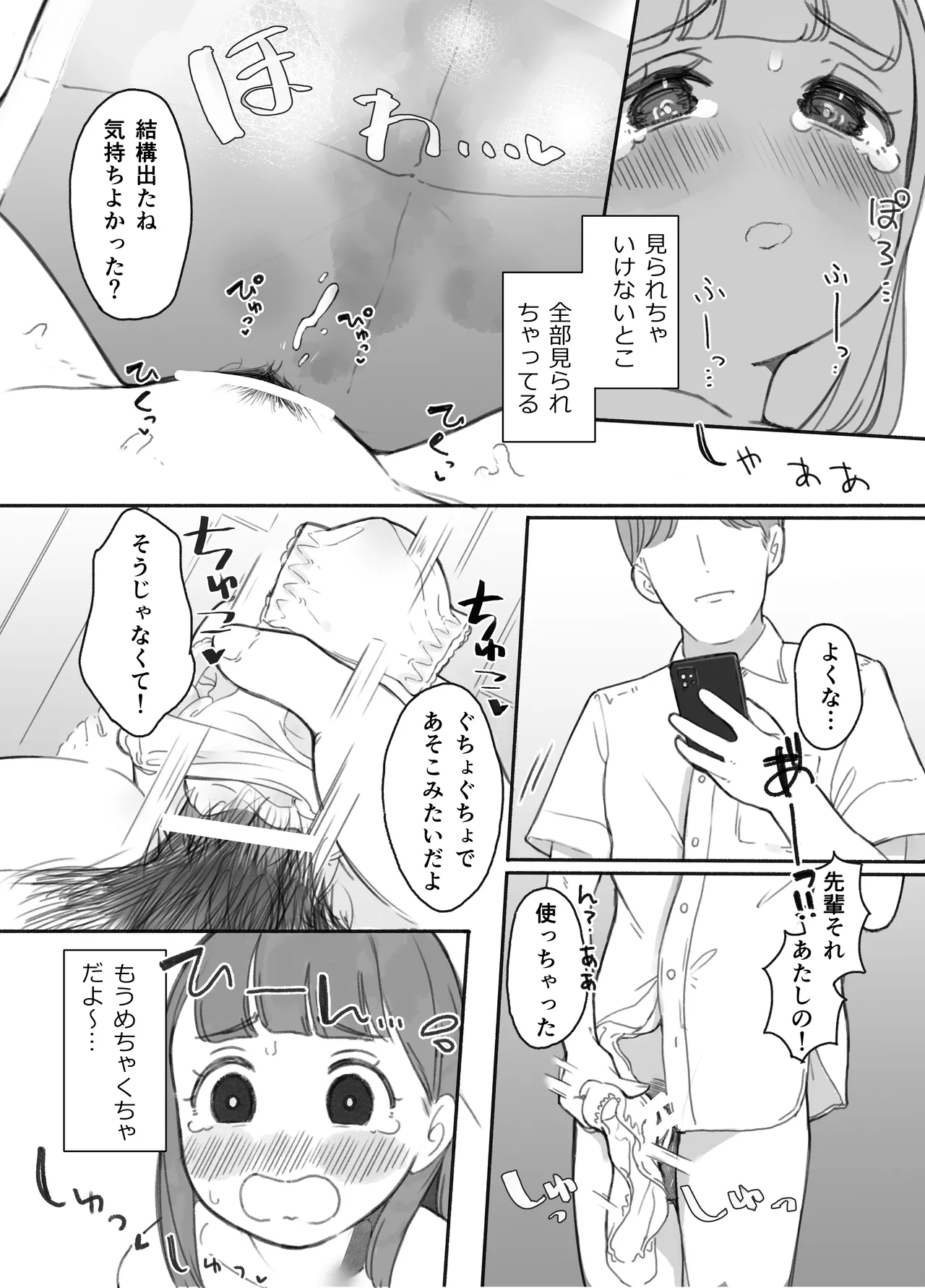 ほんとにハメ撮りするんですか？！ Page.24